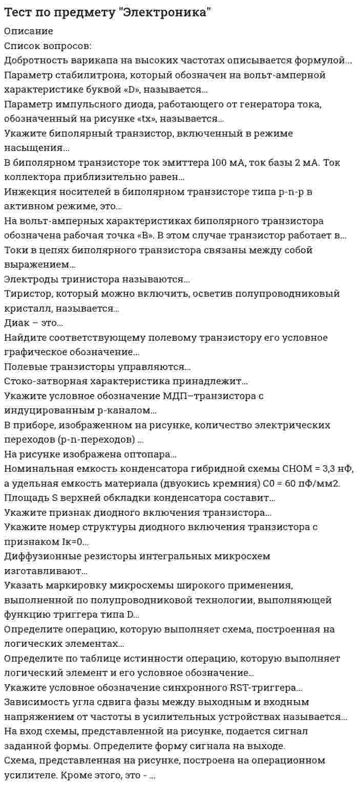      
          Описание
          Вопрос 1. Нерентабельный продукт нужно снимать с производства в том случае, если:1.   в текущем периоде на него упал спрос2.   уровень его рентабельности ниже -5%3.   удельный маржинальный доход от него отрицателен4.   прибыль от него не покрывает затрат на производствоВопрос 2. Расходы представляют собой:1.   затраты на производство продукции2.   расходы на освоение и подготовку производства3.   себестоимость выпущенной продукции4.   часть затрат, связанных с получением дохода5.   все ответы верныВопрос 3. Управленческий учет отличается от финансового:1.   обязательностью ведения2.   целью ведения3.   периодичностью составления отчетности4.   подходами к группировке затрат5.   все ответы верныВопрос 4. При снижении объёма производства удельные переменные затраты:1.   увеличатся2.   уменьшатся3.   не изменятся4.   ни один ответ не веренВопрос 5. Продолжите определение: Совокупный маржинальный доход это…1.   выручка за вычетом совокупных переменных затрат (или доход от реализации произведенной продукции, исчисленный как разница между стоимостью реализованной продукции (выручкой от реализации) и переменной себестоимостью)Вопрос 6. Для составления внешней отчетности запрещено использовать:1.   калькулирование полной себестоимости2.   калькулирование неполной себестоимости3.   нормативный метод4.   «директ-костинг»Вопрос 7. Выручка предприятия за текущий месяц составила 1800тыс.руб., себестоимость – 1300тыс.руб. Чему будет равна прибыль, если выручка увеличится на 180тыс.руб, при условии, что сила операционного рычага равна 3:1.   390.0002.   650.0003.   135.0004.   540.0005.   прибыль не изменитсяВопрос 8. Незавершенное производство на конец месяца отражается по счету:1.   902.   433.   204.   265.   156.   10Вопрос 9. Постоянные затраты по методу «директ-костинг» в конце отчетного периода относят в дебет счета:1.   402.   433.   904.   91Вопрос 10. Нормативная С/С выпущенной продукции учитывается:1.   в дебете счета 202.   в кредите счета 403.   в дебете счета 404.   в кредите счета 905.   в дебете счета 26 
          Оглавление
          Вопрос 11. Объём производства составил: в октябре – 100 тыс.ед., в ноябре – 120 тыс.ед. РСЭО за эти же периоды составили 20 тыс. руб. и 22 тыс.руб. соответственно. Коэффициент реагирования затрат равен:1.   102.   0,53.   04.   2Вопрос 12. Косвенные расходы в конце месяца могут быть списаны проводками1.   Д20 К25,262.   Д43 К25,263.   Д20К25, Д90 К264.   Д40 К25,26Вопрос 13. В точке безубыточности прибыль предприятия равна:1.   нулю2.   сумме прямых затрат3.   сумме косвенных затрат4.   маржинальному доходуВопрос 14. Точка безубыточности составляет 250 единиц продукции, цена одной единицы равна 500руб, выручка за месяц составила 200 тыс. руб., кромка безопасности составит:1.   22%2.   12%3.   37,5%4.   25%Вопрос 15. Прямые затраты на производство продукции учитываются в дебете счета:1.   102.   263.   204.   90Вопрос 16. Выбор способа распределения косвенных расходов и метода калькулирования и учета затрат:1.   осуществляется предприятием самостоятельно и оговаривается в учетной политике2.   осуществляется налоговыми органами по месту регистрации предприятия3.   регламентирован Законом «О бух. учете»4.   устанавливается в соответствии с ПБУ 10/99Вопрос 17. Масштабная база равна 10 тыс.шт. – 30 тыс.шт. Объем производства за отчетный месяц = 18 тыс.шт., совокупные условно-постоянные расходы = 1000 тыс.руб. Каковы будут ожидаемые совокупные условно-постоянные расходы в следующем месяце, если планируется увеличить объём производства на 10%: ?1.   Условно постоянные затраты — это затраты, которые не связаны с объёмом производства и реализации продукции, товаров, услуг, в процессе предпринимательской деятельности изменяющиеся как в количественном так и в качественном состоянии.Сумма условно-постоянных расходов с ростом количества выпущенной продукции остается практически неизменной, а удельные условно-постоянные расходы уменьшаются. Поэтому ожидаемые совокупные условно-постоянные расходы в следующем месяце, если планируется увеличить объём производства на 10% будут равны 1000 тыс.руб.Вопрос 18. В основе деления совокупных затрат на постоянные и переменные лежит:1.   способ включения затрат в себестоимость2.   периодичность их возникновения3.   отношение затрат к технологическому процессу4.   зависимость затрат от объёма производстваВопрос 19. Предприятие использует метод калькулирования производственной С/С. Как должны быть списаны ОХР в конце месяца:1.   Д20 К26, Д43 К202.   Д99 К263.   Д90 К26 
            
            
            Тест по предмету Бухгалтерский (управленческий) учет с ответамиТЕСТ ПО ПРЕДМЕТУ ЭКОНОМЕТРИКА С ОТВЕТАМИТест по Психологии власти ответы СИНЕРГИЯ [МФПУ] - 97/100Тест по работе в программе MS Office ExcelТест по статистикеТест по судебной статистикеТест по теме «Кислород»Тест по педагогикеТест по правоведениюТест по предмету "Многоканальные цифровые системы"Тест по предмету "Оптические транспортные сети"Тест по предмету "Сети связи и системы коммутаций"Тест по предмету "Теория телетрафика"Тест по предмету "ТЭ и управление телеком сетями и системами"