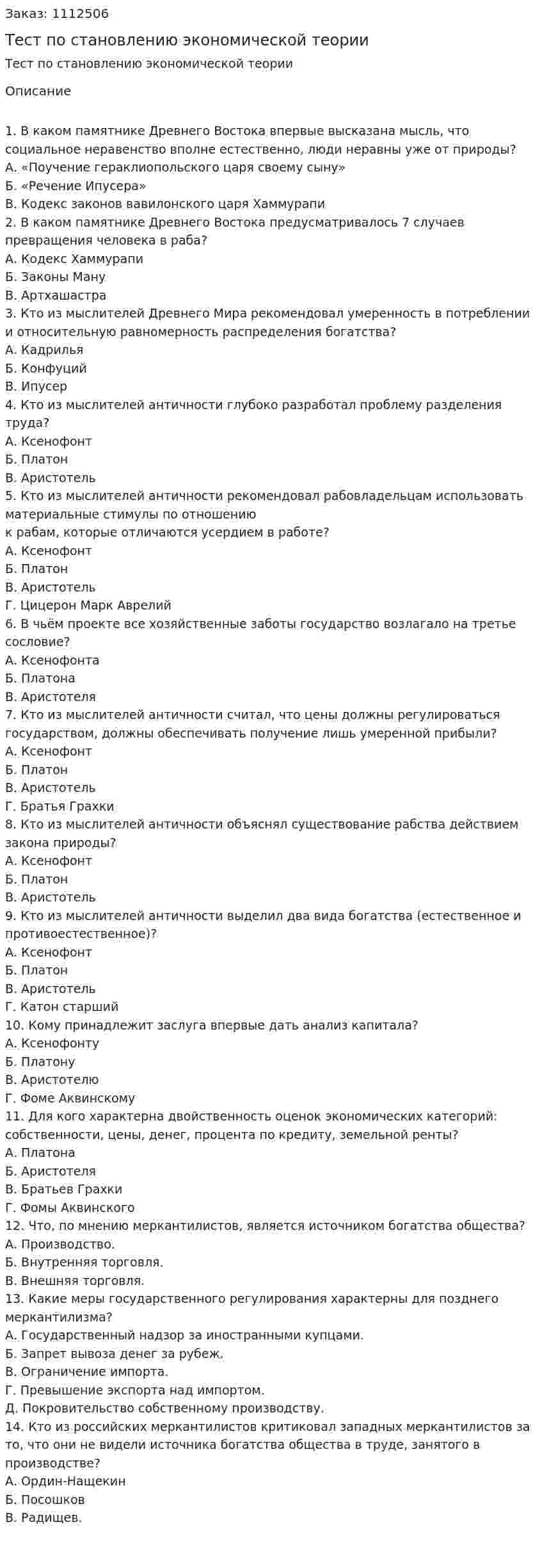 Тест по становлению экономической теории 