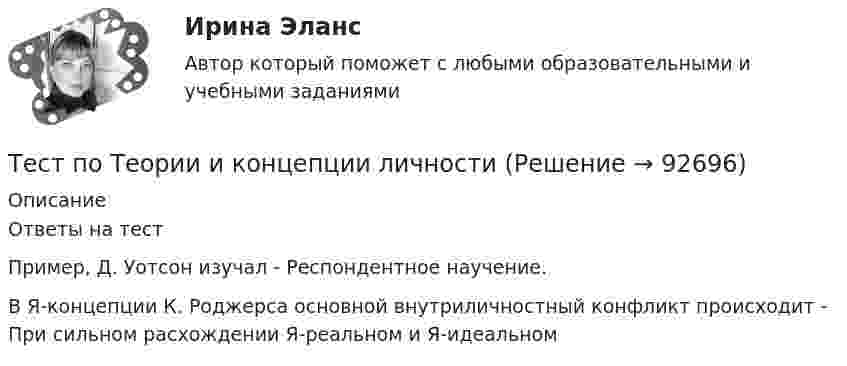     
            Описание
            Ответы на тестПример, 	Д. Уотсон изучал - Респондентное научение.	 	В Я-концепции К. Роджерса основной внутриличностный конфликт происходит - При сильном расхождении Я-реальном и Я-идеальном   
            
            
            Тест по теории вероятностиТест по Теории и концепции личностиТест по теории судебной экспертизыТест по уголовному процессуТЕСТ ПО ФЗ 273Тест по физикеТест по Физиологии (ответы Старфит)Тест по теме  Нейрогуоральная обусловленность. Течка, охота.Тест по теме Обеспечение доступной среды для инвалидов на транспортеТест по теме Обеспечение доступной среды для инвалидов на транспортеТест по теме Обеспечение доступной среды для инвалидов на транспортеТест по теме Обеспечение доступной среды для инвалидов на транспортеТест по теме       Подготовка оборудования, инструментов для взятия спермытест по теме: Правоведение: