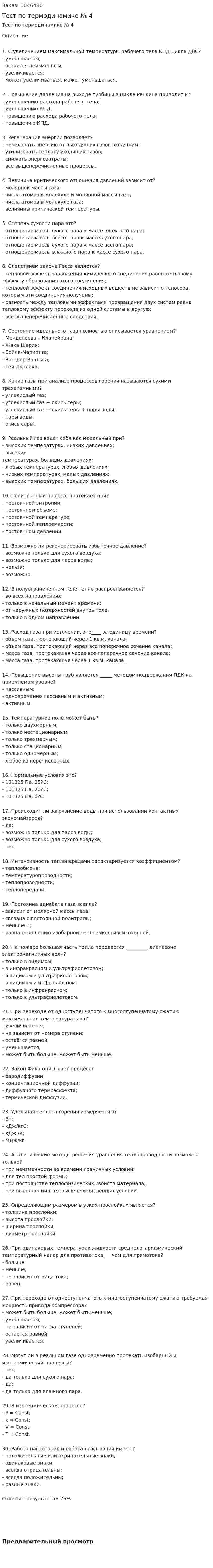 Тест по термодинамике № 4 
