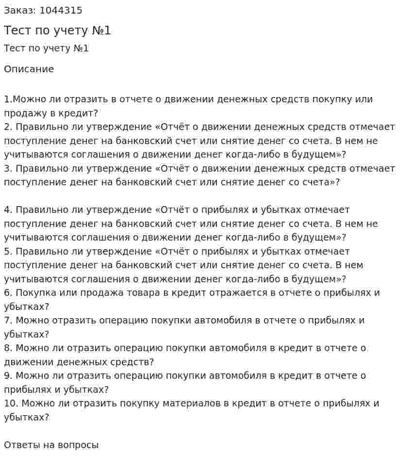 Тест по учету №1 