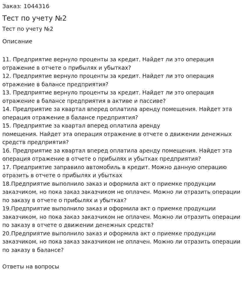 Тест по учету №2 