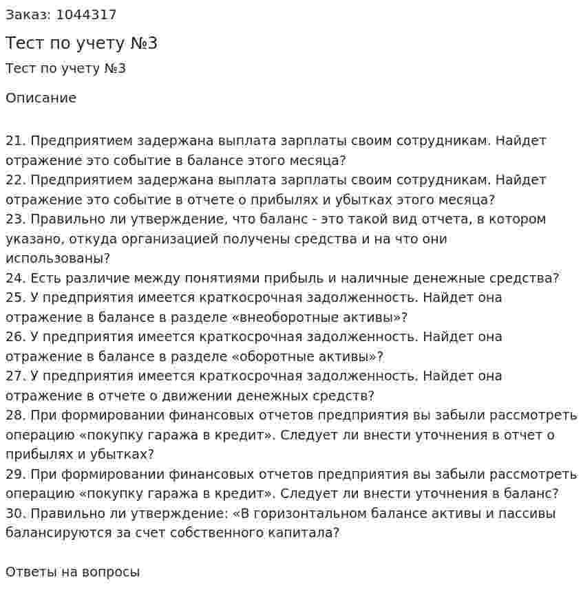Тест по учету №3 
