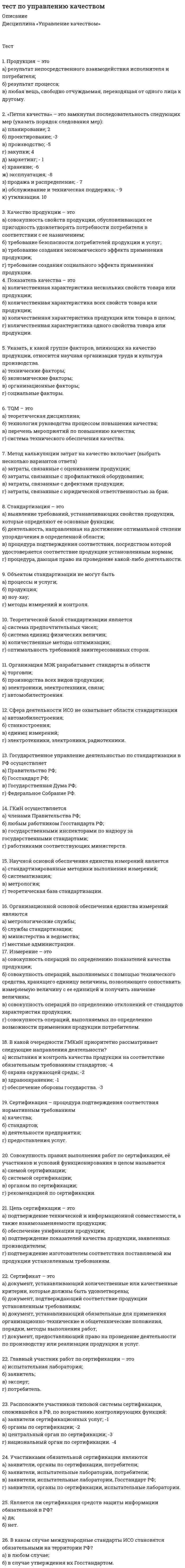     
          Описание
          Вопросы  теста  можно посмотреть в демострационных файлах 
          Оглавление
          - 
          Список литературы
          --
            
            
            тест по физической культуре. Синергиятест по физкультуретест по физ-реТест по финансам ММУтест по финансовому менеджменту. СинергияТест по экономике 90% 20 вопросовТест по Элективным дисциплинам физической культуре и спорту (Э5) СинергияТест по предмету Бухгалтерский (управленческий) учет с ответамиТЕСТ ПО ПРЕДМЕТУ ЭКОНОМЕТРИКА С ОТВЕТАМИТест по Психологии власти ответы СИНЕРГИЯ [МФПУ] - 97/100Тест по работе в программе MS Office ExcelТест по статистикеТест по судебной статистикеТест по теме «Кислород»