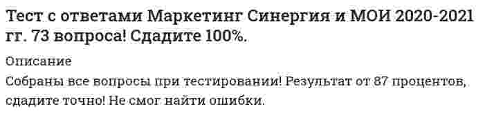     
          Описание
          🔸 ОТВЕТЫ Математические методы защиты информации 📝Тесты Синергия﻿📗 БАЗА ОТВЕТОВ (собраны ответы с 3х попыток)🔸 РЕЗУЛЬТАТЫ: 97 из 100 баллов - Оценка Отлично📗 ВСЕ ОТВЕТЫ выделены в файле. Все вопросы к тесту указаны ниже 
          Оглавление
          Моделирование процедуры расшифрования предусматривает ...обязательное знание ключа шифрованияобъема текстовой информацииспособа обработки текстовой информациихарактера (содержания) текстовой информации Под шифром обычно понимается ...множество обратимых преобразований информации, осуществляемых с целью ее защиты от неавторизованных пользователеймножество циклических преобразований информации, осуществляемых для ее защитымножество необратимых преобразований информации, гарантирующих её конфиденциальностьмножество преобразований информации, затрудняющих доступ противника к ней Параметр q отечественного стандарта цифровой подписи ГОСТ Р 34.10-94 имеет размерность ...64 бит128 бит256 бит512 бит Одноразовый блокнот проверку целостности сообщения ...частично обеспечиваетобеспечиваетне обеспечиваетзатрудняет В системе открытого распределения ключей Диффи-Хеллмана используется ...квадратичная функцияфункция дискретного возведения в степеньпоказательная функцияфункция целочисленного деления Протокол Диффи-Хеллмана является протоколом...выработки открытого ключавыработки закрытого ключапроверки общего ключавыработки общего ключа Важнейшим компонентом шифра является ...алфавит кодообозначенийрежим шифрованиякриптографический алгоритмключ шифрования При зашифровании по стандарту шифрования ГОСТ 28147-89 полное рассеивание входных данных происходит после...6 раундов8 раундов16 раундов24 раундов В совершенном (идеальном) шифре апостериорные вероятности открытых текстов (вычисленные после получения криптограммы)...больше их априорных вероятностейменьше их априорных вероятностейзависят от их априорных вероятностейсовпадают с их априорными вероятностями Знание противником алгоритма шифрования ...не повлияет на надежность защиты информацииснизит надежность защиты информацииповысит надежность защиты информациисделает криптосистему неработоспособной Элемент одноразового блокнота представляет из себя ...большую неповторяющуюся последовательность символов ключа, распределенных случайным образомбольшую повторяющуюся последовательность символов ключа, распределенных случайным образомбольшую неповторяющуюся последовательность символов ключа, распределенных по заданному законунебольшую неповторяющуюся последовательность символов ключа, распределенных псевдослучайным образом Спектром сигнала называется эквивалентный сигналу...набор импульсов прямоугольной формынабор опорных напряженийнабор синусоидальных составляющихнабор широкополосных сигналов Подмена - это...передача противником сообщения получателю от имени отправителяпередача противником документа, переданного ранее отправителем получателюотказ отправителя от факта передачи сообщения получателюподмена и/или модификация получателем полученного сообщения и заявление, что именно это сообщение получено от отправителяподключение противника к каналу связи с последующим перехватом и изменением сообщений Одноразовое шифрование наиболее приемлемо для обработки ...текстовых сообщенийграфических файловфайлов изображенийаудиофайлов Форманта - это области спектра,...в которых сосредоточена энергия звукаимеющие максимальную энергиюв которых сосредоточенная энергия имеет равномерное распределениекоторые охватывают весь слышимый акустический диапазон Алгоритмы формирования и проверки электронной цифровой подписи ...гарантируют невозможность подмены ключа проверкипредусматривают возможность подмены ключа проверкиобеспечивают возможность подмены ключа проверкитребуют обеспечить невозможность подмены ключа проверки Код аутентификации сообщения обеспечивает ...конфиденциальность и аутентификациюцелостность и конфиденциальностьконфиденциальность и доступностьаутентификацию и целостность При формировании цифровой подписи используется ...открытый ключ получателязакрытый ключ отправителязакрытый ключ получателяоткрытый ключ отправителя При моделировании активных действий противника, его обычно ставят ...в наименее благоприятные условияв условия, приближенные к реальнымв случайно выбранные условияв наиболее благоприятные условия В асимметричной криптосистеме RSA ...открытый ключ генерируется получателем, а закрытый - отправителемоткрытый и закрытый ключи генерируются получателемзакрытый ключ генерируется получателем, а открытый - отправителемоткрытый и закрытый ключи генерируются отправителем Пассивная атака, проводимая противником, связана с ...подделкой сообщенияперехватом передаваемых шифрованных сообщениймодификацией сообщенияпрерыванием передачи сообщения Мерой имитостойкости шифра является вероятность успешного ...перехвата противником информациидешифрования противником информациинавязывания противником ложной информацииискажения противником информации Идеальная безопасность обеспечивается, когда с ключа ...стремится к бесконечностистремится к нулюпостоянно изменяетсяявляется константой При проверке цифровой подписи используется ...открытый ключ получателязакрытый ключ отправителязакрытый ключ получателяоткрытый ключ отправителя При рассмотрении практической стойкости шифров предполагается, что для рассматриваемого шифра, обычно будет существовать ...два решения криптограммыединственное решение криптограммыколичество решений определяется типом криптоалгоритмаколичество решений определяется длиной исходного сообщения Достоинством асимметричных систем шифрования (по сравнению с симметричными системами) является ...скорость работыалгоритм формирования ключапроцедура распределения ключейдлина ключа Открытый и закрытый ключи в асимметричной системе ...выбираются произвольнооткрытый ключ формируется по алгоритму, а закрытый выбирается произвольнозакрытый ключ формируется по алгоритму, а открытый выбирается произвольноформируются (генерируются) попарно В шифре простой замены каждому символу исходного сообщения соответствует ...1 символ криптограммы2 символа криптограммы0,5 символа криптограммыпроизвольное количество символов шифртекста Основой для формирования алгоритмов симметричного шифрования является предположение, что ...к зашифрованным данным никто не имеет доступа, кроме лиц, владеющих ключомнедоступность ключа неавторизованным лицам обеспечивает гарантированную защиту информациизашифрованные данные не сможет прочитать никто из тех, кто не обладает ключом для их расшифрованиянедоступность данных о криптоалгоритме неавторизованным лицам обеспечивает гарантированную защиту информации Осмысленные открытые тексты, полученные в результате дешифрования криптограммы, сформированной с использованием одноразового блокнота ...имеют разную вероятностьравновероятныимеют условную вероятностьимеют нулевую вероятность В поточных шифрах в один момент времени процедура шифрования производится над ...произвольным количеством символоводним символом2 символами2N символами Неверно, что активная атака, проводимая противником, предусматривает ...прерывание процесса передачи сообщенияанализ трафикамодификацию сообщенияподделку сообщения Неверно, что при искусственном формировании речевого сигнала используется такая его характеристика, как ...Продолжительностьчастота среднего тонавысотавременная диаграмма Использование симметричного криптоалгоритма использование различных ключей для шифрования и расшифрования ...допускает, в любых условияхдопускает, если в этом алгоритме их легко вычислить один из другого в обе стороныдопускает, если в этом алгоритме их невозможно вычислить один из другого в обе стороныне допускает С увеличением полосы пропускания канала возможность голосовой идентификации ...увеличиваетсяуменьшаетсястановится невозможнойостается неизменной Протокол Диффи-Хеллмана ...предписывает проводить взаимную аутентификацию взаимодействующих сторонзапрещает проводить взаимную аутентификацию взаимодействующих сторонне предусматривает проведение взаимной аутентификации взаимодействующих сторонпозволяет проводить взаимную аутентификацию взаимодействующих сторон Рабочая характеристика шифра - это Средний объем работы W(N), необходимый для определения ...ключа по криптограмме, состоящей из N символовоткрытого сообщения по криптограмме, состоящей из N символовкриптограммы по ключу, состоящему из N символовкриптограммы по открытому сообщению, состоящей из N символов Неверно, что к достоинствам поточных систем относится ...характеристики распространения ошибокособенности конструктивного исполненияособенности формирования шифрующих последовательностейтребования к каналам связи Число операций, необходимых для определения использованного ключа шифрования по фрагменту шифрованного сообщения и соответствующего ему открытого текста, должно быть ..не меньше общего числа возможных ключейне менее 75% от общего числа возможных ключейне менее 85% от общего числа возможных ключейне менее 95% от общего числа возможных ключей В симметричной системе шифрования для независимой работы N абонентов требуется ...N! ключейN(N-1)/2 ключейNn ключейN2 Зашифрованное сообщение должно поддаваться чтению ...при отсутствии ключапри наличии шифртекстапри наличии исходного сообщениятолько при наличии ключа Содержание имитовставки должно зависеть ...от каждого байта сообщенияот каждого бита сообщенияот ключа шифрования сообщенияот ключа расшифрования сообщения Противник, производя подмену или имитацию сообщения исходит из предположения, что ...новая криптограмма будет воспринята как осмысленный текст на старом ключеновая криптограмма будет воспринята как осмысленный текст на новом ключеновая криптограмма будет воспринята как осмысленный текст на действующем ключеновая криптограмма будет воспринята как осмысленный текст на резервном ключе Надежность алгоритма RSA основывается ...на сложности нахождения пар взаимно простых чиселна трудности факторизации больших чисел и сложности вычисления дискретных логарифмов в конечном полена трудности нахождения координат точки, лежащей на эллиптической кривойна трудности нахождения произведения простых чисел и сложности вычисления значения показательной функции Ренегатство - это...передача противником сообщения получателю от имени отправителяповторная передача противником документа, переданного ранее отправителем получателюотказ отправителя от факта передачи сообщения получателюподмена и/или модификация получателем полученного сообщения и заявление, что именно это сообщение получено от отправителяподключение противника к каналу связи с последующим перехватом и изменением сообщений Максимальное количество раундов шифрования по стандарту ГОСТ 28147-89 составляет...18243248 Неверно, что к недостаткам асимметричных криптосистем относится ...возможность подмены ключанеобходимость наличия защищенных каналов для обмена ключамиотсутствие математического доказательства необратимости используемых в асимметричных алгоритмах функцийскорость работы Практическая реализация алгоритма Диффи-Хеллмана ...не исключает имитацию сообщенийисключает имитацию сообщенийпредусматривает обязательную имитацию сообщенийувеличивает вероятность имитации сообщений При скремблировании речевого сигнала изменяются ...диапазон, амплитуда, и частота сигналапродолжительность, амплитуда и частота сигналапродолжительность, диапазон и частота сигналачастота, амплитуда и диапазон сигнала Электронная цифровая подпись - это ...обычная («мокрая») подпись, преобразованная в электронный вид и сохраненная в одном из графических форматоврезультат преобразования исходного сообщения по алгоритму с фиксированными параметрами без использования дополнительной информацииотносительно небольшое количество дополнительной цифровой информации, передаваемой вместе с подписываемым текстом и связанной с содержимым сообщенияотносительно небольшое количество дополнительной цифровой информации, передаваемой вместе с подписываемым текстом и не связанной с содержимым сообщения Защита информации в системе Диффи-Хеллмана основана на сложности...решения уравнений эллиптических кривыхзадачи факторизациизадачи дискретного логарифмированиязадачи потенцирования Фонема - это...элементарный символсогласная составляющая языкагласная составляющая языкаэлементарный звук языка Имитовставка предназначена для проверки ...содержания сообщенияконфиденциальности сообщенияцелостности сообщениядоступности сообщения Метод разделения секрета используется, в первую очередь для снижения рисков ...целостности информациипроцедуры приема информациипроцедуры принятия решенияпроцедуры передачи информации В асимметричной системе шифрования для независимой работы N абонентов требуется ...2N ключейN*N ключейN (N-1)N! ключей Для первоначального распределения ключей ...обязательно наличие любого канала связиобязательно наличие защищенного канала связинеобязательно наличие канала связинеобязательно наличие защищенного канала связи Неверно, что к недостаткам симметричных систем шифрования относятся ...требования к каналам связитребования к службе генерации ключейкриптографическая стойкость шифратребования к распределению ключей Передача симметричного ключа по незащищенным каналам в открытой форме ...допускаетсяне допускаетсядопускается, в зависимости от обстоятельствдопускается по частям Длина шифрованного текста должна быть ...кратной длине исходного текстабольшей длины исходного текстаменьшей длины исходно текстаравной длине исходного текста Подмена шифрованного сообщения предусматривает...дублирование сообщениязадержку сообщенияуничтожение сообщениямодификацию сообщения В симметричной системе получатель и отправитель используют для шифрования и расшифрования сообщения ...один и тот же ключдва различных ключаболее двух ключейне используют ключей Средняя продолжительность фрикативного звука составляет ...5-10 мс10-20 мс20-50 мс50-80 мс Средняя продолжительность взрывного звука составляет ...не более 5 мсекот 5 до 10 мсекот 10 до 15 мсекот 15 до 20 мсек Недостатком асимметричных систем шифрования является ...количество ключей, требуемых для работы в сетинеобходимость наличия защищенных каналов для обмена ключамискорость работыпроцедура распределения ключей Неверно, что к достоинствам симметричных систем шифрования относятся ...скорость работыдлина ключаособенности распределения ключейавтоматическая аутентификация отправителя Результатом генерации исходной информации при предварительном распределении ключей является ...информация ограниченного доступа и открытая информацияинформация ограниченного доступаоткрытая информацияинформация, подлежащая обязательному распространению Повтор - это...передача противником сообщения получателю от имени отправителяпередача противником документа, переданного ранее отправителем получателюотказ отправителя от факта передачи сообщения получателюподмена и/или модификация получателем полученного сообщения и заявление, что именно это сообщение получено от отправителяподключение противника к каналу связи с последующим перехватом и изменением сообщений 
            
            
            Тест с ответами Математические методы защиты информации (97 баллов)Тест с ответами МФПУ Институциональная экономикаТест с ответами МФПУ Синергия Архитектура вычислительных систем и компьютерных сетей [Экзамен]Тест с ответами МФПУ Синергия Банковское делоТест с ответами МФПУ Синергия Государственная и муниципальная службаТест с ответами МФПУ Синергия Конституционное право (3 семестр) ГМУТест с ответами МФПУ Синергия Латинский язык (8 семестр)ТЕСТ Синергия Экономика организации(предприятия) (СПО 2 курс 4 семестр) 97 балловТЕСТ Синергия Экономическая теория (СПО 1 курс 2 семестр) 90 балловТЕСТ С ОТВЕТАМИТест с ответами Администрирование и конфигурирование СУБД 1С ПредприятиеТест с ответами Информационные технологии в экономике университет Синергия, результат 90 баллов(108 вопросов)Тест с ответами История экономических учений Тест с ответами Конституционное право (на 100 баллов) Синергия 3 семестр