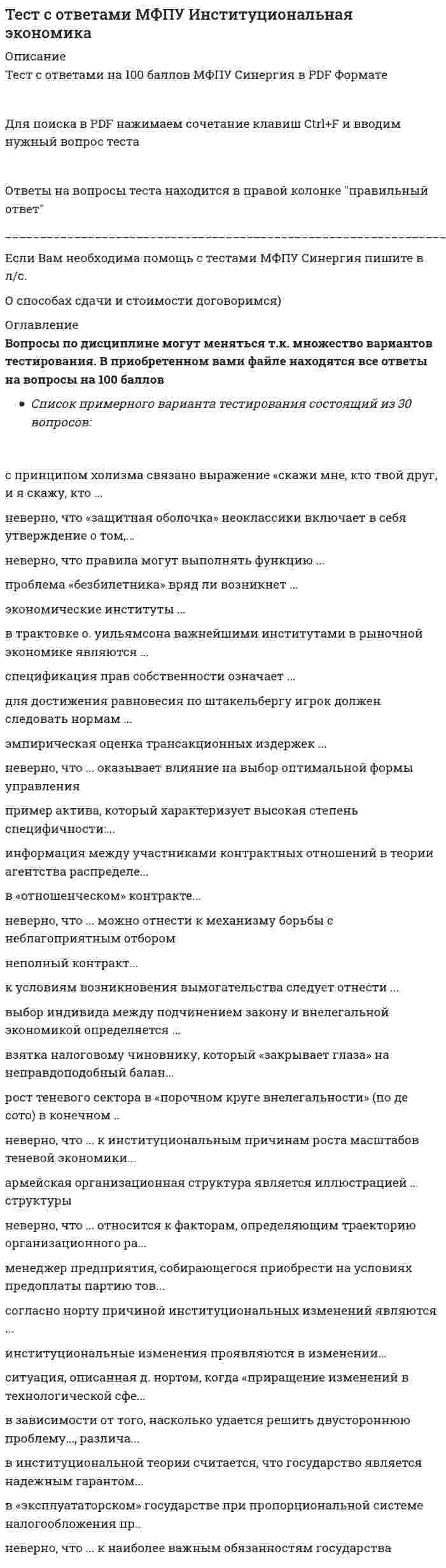     
          Описание
          70 ответов [Архитектура вычислительных систем и компьютерных сетей] Тест МФПУ СинергияТема 1. Основные характеристики и области применения информационно-вычислительных системТема 2. Устройство персонального компьютера: системный блок и периферияТема 3. Типы и логическое устройство материнских платТема 4. Типы и логическое устройство процессоровТема 5. Типы и логическое устройство оперативной памятиТема 6. Система ввода-вывода и организация взаимодействия с периферийными устройствамиТема 7. Сети ЭВМ. Информационно-вычислительные системы и сетиТема 8. Архитектурные особенности многопроцессорных и многомашинных параллельных вычислительных систем🟢 БАЗА ОТВЕТОВ (собраны практически все ответы)🔸 РЕЗУЛЬТАТЫ: 87 / 100 баллов - Хорошо🟢 ВСЕ ОТВЕТЫ выделены в файле. ﻿При покупке вы получаете файл с выделенными ответами 
          Оглавление
          1.     Архитектура компьютера - это описание ...2.     Порт LPT предназначается для подключения к нему ...3.     В чем главное преимущество микропроцессорной системы?4.     Какой режим обмена используется чаще всего?5.     Что характеризует надежность вычислительной системы?6.     Какие аппаратные компоненты необходимо дублировать для организации непрерывной работы вычислительной системы?7.     Шина AGP была специально создана для подключения ...8.     Материнская плата сделана из ...9.     Шина ISA (Industry Standard Architecture) обеспечивает максимальную пропускную способность ...10. ... память называют долговременной11. Регистр признаков служит для ...12. Основными видами компьютерных сетей являются ... сети13. Северный мост на материнской плате осуществляет поддержку ...14. Режим обмена, который предполагает отключение процессора, - ...15. Северный мост используется для связи с ...16. При ... обработке информация шифруется с использованием символов естественного языка, но либо используется другой способ прочтения, либо символы заменяются на другие по определенным правилам17. Основная цель повышения отказоустойчивости вычислительных систем состоит в ...18. Первая электронно-вычислительная машина (ЭВМ) появилась в ...19. Информация, с которой работает электронно-вычислительная машина (ЭВМ), делится на определенные типы, в числе которых -...20. В числе внедряемых типов форм-факторов - ...21. ... поколении компьютеров появились микропроцессоры22. Частота системной шины измеряется в ...23. Южный мост используется для связи с ...24. Обычно выделяются два вида памяти - ...25. Если вечером, когда вы уже вернулись из учебного заведения, неожиданно позвонил одногруппник, предупредил, что расписание занятий на завтра изменилось, и продиктовал новое расписание, то данная информация будет для вас...26. ПЗУ расшифровывается как «... запоминающее устройство»27. Каналами связи в компьютерных сетях являются:28. После извлечения и повторной установки элемента питания на материнской плате ...29. Монитор - это средство ...30. Квантовый компьютер (в отличие от обычного) оперирует ...31. Неверно, что характеристикой оперативной памяти является ...32. Операнд - это ...33. Информацию, отражающую истинное положение вещей, называют ...34. Микропроцессорная система типа «...» разрабатывается чаще всего35. Устройство блока питания определяет, в частности,...36. Разрядность шины ... прямо определяет быстродействие микропроцессорной 37. Периферийный контроллер обеспечивает подключение к узлам ...38. Для подключения принтера к персональному компьютеру (ПК) обычно используются порты ...39. По шине управления передается ...40. Форм-фактор системной платы - это стандарт, определяющий ...41. Основная цель повышения надежности вычислительных систем состоит в ...42. В ряду преимуществ для повышения надежности работы вычислительной системы, которые дает использование кластерных систем, -...43. Локальная компьютерная сеть - это сеть, которая состоит из компьютеров, связываемых в рамках ...44. Кеш-память - это...45. Говоря о том, вычислительная система какого типа является самой мощной в мире, можно утверждать, что это - ...46. Существуют такие типы оперативной памяти по технологии изготовления, как ... память47. Существуют такие способы и методы повышения надежности вычислительных систем, как ...48. Узловым в компьютерной сети служит сервер,...49. По шине данных...50. Компьютер, предоставляющий свои ресурсы пользователям сети, - это ...51. Причины отставания отечественной вычислительной техники в прошлом веке52. Для машин … поколения потребовалась специальность «оператор ЭВМ»53. Первая ЭВМ в нашей стране называлась …54. ЭВМ четвёртого поколения55. Первые программы появились … поколении ЭВМ56. Основа элементной базы ЭВМ третьего поколения57. ЭВМ первого поколения построены на …58. Элементная база компьютеров второго поколения59. Сетевая топология определяется способом, структурой:60. Поток сетевых сообщений определяется:61. Сервер для реализации прикладных клиентских приложений называется:62. Сервер, управляющий клиентским доступом к файлам называется:63. Скорость передачи данных в компьютерных сетях измеряют обычно в:64. Основной (неделимой) единицей сетевого информационного обмена является:65. Локальную компьютерную сеть обозначают:66. Глобальную компьютерную сеть обозначают:67. Маршрутизатор – устройство, соединяющее различные:68. Компьютерная сеть – совокупность:69. Какая архитектура обеспечивает более высокое быстродействие?70. Структура какой шины влияет на разнообразие режимов обмена? 
          Список литературы
          Архитектура компьютера - это описание ...деталей технического и физического устройства компьютеранабора устройств ввода-выводапрограммного обеспечения, необходимого для работы компьютераструктуры и функций компьютера на уровне, достаточном для понимания принципов работы и системы команд компьютера -Порт LPT предназначается для подключения к нему ...Тип ответа: Одиночный выборклавиатур и манипуляторов «мышь»звуковых адаптеров и видеоадаптеровпринтеров и сканеровмодемов -В чем главное преимущество микропроцессорной системы?высокое быстродействие малое энергопотребление низкая стоимость высокая гибкость -Какой режим обмена используется чаще всего?обмен по прерываниям все режимы используются одинаково часто обмен по прямому доступу к памяти программный обмен  -Что характеризует надежность вычислительной системы?безаварийная, непрерывная работа системы на протяжении суток и более работа без сбоев системы работа без ошибок в вычислениях  -Какие аппаратные компоненты необходимо дублировать для организации непрерывной работы вычислительной системы?терминалы системные часы вентиляторы -Шина AGP была специально создана для подключения ...звуковых платпроцессороввидеоадаптеровмодемов -Материнская плата сделана из ...стеклотекстолитатекстолитапластиканержавеющей стали -Шина ISA (Industry Standard Architecture) обеспечивает максимальную пропускную способность ...2 Мбайт\сек3,3 Мбайт\сек4,5 Мбайт\сек5,5 Мбайт\сек -... память называют долговременнойВнутреннююВнешнююДинамическуюКомпьютерную -Регистр признаков служит для ...хранения флагов результатов выполненных операцийхранения кодов специальных командхранения кода адресаопределения режима работы микропроцессорной системыобслуживания стека -Основными видами компьютерных сетей являются ... сетилокальные, глобальные, региональныеклиентские, корпоративные, международныесоциальные, развлекательные, бизнес-ориентированныевнутренние и внешние -Северный мост на материнской плате осуществляет поддержку ...Тип ответа: Одиночный выборсистемной шины, оперативной памяти, видеоадаптеражестких дисков и приводов оптических дисковзвуковой платы и модемаклавиатуры, мыши, принтеров, сканеров -Режим обмена, который предполагает отключение процессора, - ...Тип ответа: Одиночный выборотсутствует, процессор никогда не отключаетсяэто программный обменэто обмен по прямому доступу к памятиэто обмен по прерываниям -Северный мост используется для связи с ...оперативной памятью (ОЗУ)мониторомжестким диском (HDD)внешними устройствами -При ... обработке информация шифруется с использованием символов естественного языка, но либо используется другой способ прочтения, либо символы заменяются на другие по определенным правиламматематическойлингвистическойкриптографическойцифровой -Основная цель повышения отказоустойчивости вычислительных систем состоит в ...непрерывности вычисленийэкономии средств, которые тратятся на восстановление аппаратных компонентовсохранении целостности данныхобеспечении непрерывности питания компонентов -Первая электронно-вычислительная машина (ЭВМ) появилась в ...1823 г.1946 г.1951 г.1949 г. -Информация, с которой работает электронно-вычислительная машина (ЭВМ), делится на определенные типы, в числе которых -...сведения, сообщения об окружающем нас мире и процессах, протекающих в немнабор команд по обработке (программы)данные, подлежащие обработкесведения о каких-либо событиях -В числе внедряемых типов форм-факторов - ...Mini-ITXNano-ITXPico-ITXBaby-AT -... поколении компьютеров появились микропроцессорыВ первомВо второмВ третьемВ четвертом -Частота системной шины измеряется в ...ГцКГцМГцГГц -Южный мост используется для связи с ...мониторомзвуковыми и сетевыми картамижестким диском (HDD)внешними устройствами -Обычно выделяются два вида памяти - ...Тип ответа: Одиночный выборвнешняя и внутренняянаружная и внутренняянаружная и встроеннаянаружная и интегрированная -Если вечером, когда вы уже вернулись из учебного заведения, неожиданно позвонил одногруппник, предупредил, что расписание занятий на завтра изменилось, и продиктовал новое расписание, то данная информация будет для вас...достовернойполнойактуальнойполезной -ПЗУ расшифровывается как «... запоминающее устройство»Тип ответа: Одиночный выборпостоянноепервичноепроцессуальноепростое -Каналами связи в компьютерных сетях являются:спутниковая связь, солнечные лучи, магнитные поля, телефонспутниковая связь, оптоволоконные кабели, телефонные сети, радиорелейная связьспутниковая связь, инфракрасные лучи, ультрафиолетовые лучи, контактно-релейная связьэфир, сетевые устройства, сетевые карты -После извлечения и повторной установки элемента питания на материнской плате ...произойдет перезагрузка компьютерапроизойдет установка всех установок BIOS по умолчаниюпроизойдет стирание микропрограммы BIOSничего не произойдет -Монитор - это средство ...выполнения основных операций по обработке информациивизуального вывода информации в форме изображенияввода данных в виде символов и знаковуправления работой программ компьютера -Квантовый компьютер (в отличие от обычного) оперирует ...битамикубитамибайтамисупербитами -Неверно, что характеристикой оперативной памяти является ...тактовая частотастоимостьпропускная способностьформ-фактор -Операнд - это ...код командыадрес командыкод данныхадрес данных -Информацию, отражающую истинное положение вещей, называют ...полнойактуальнойполезнойдостовернойпонятной -Микропроцессорная система типа «...» разрабатывается чаще всегомикрокомпьютеркомпьютерсуперкомпьютермикроконтроллер -Устройство блока питания определяет, в частности,...корпусматеринская плататребуемая мощностьтип процессора -Разрядность шины ... прямо определяет быстродействие микропроцессорной системыданныхадресауправленияпитания -Периферийный контроллер обеспечивает подключение к узлам ...оперативной памяти (ОЗУ)адреса памяти или внешних устройствконтроллеров шин для подключения периферийных устройствконтроллеров периферийных устройств -Для подключения принтера к персональному компьютеру (ПК) обычно используются порты ...СОМ и LANPS/2 и FireWireLPT и USBUSB и VGA -По шине управления передается ...обрабатываемая информацияадрес памяти или внешних устройствсигнал к началу работы устройствасигнал готовности устройства к работе -Форм-фактор системной платы - это стандарт, определяющий ...расположение на ней разъема центрального процессорарасположение на ней портов ввода/выводарасположение на ней слотов для оперативной памятимощность блока питания персонального компьютера (ПК) -Основная цель повышения надежности вычислительных систем состоит в ...непрерывности вычисленийсохранении целостности данныхэкономии средств, которые тратятся на восстановление аппаратных компонентовобеспечении высокой скорости работы сети -В ряду преимуществ для повышения надежности работы вычислительной системы, которые дает использование кластерных систем, -...наличие избыточного количества узловвозможность использования ОС Linuxвозможность использования ОС Windowsвозможность размещения узлов кластера на удаленном друг от друга расстоянии -Локальная компьютерная сеть - это сеть, которая состоит из компьютеров, связываемых в рамках ...WWWодного учреждения (его территориального объединения)одной города, районагорода или деревни -Кеш-память - это...память, в которой обрабатывается одна программа в данный момент временипамять, предназначенная для долговременного хранения информации, независимо от того, работает компьютер или нетсверхоперативная память, в которой хранятся наиболее часто используемые участки оперативной памятипамят-ь, в которой хранятся системные файлы операционной системы Говоря о том, вычислительная система какого типа является самой мощной в мире, можно утверждать, что это - ...массивно-параллельнаявекторно-параллельнаякластернаяSUN -Существуют такие типы оперативной памяти по технологии изготовления, как ... памятьформальная и неформальнаястатическая и динамическаяобъемная и крупноформатнаяэлектрическая и диэлектрическая -Существуют такие способы и методы повышения надежности вычислительных систем, как ...развитие новых принципов и подходов в создании электронных компонентов системыобеспечение оптимальных условий эксплуатации системыповышение квалификации системных программистовиспользование гетерогенных операционных систем -Узловым в компьютерной сети служит сервер,...располагаемый в здании главного офиса сетевой компаниисвязывающий остальные компьютеры сетина котором располагается база сетевых данныхна котором установлена серверная операционная система -По шине данных...передается обрабатываемая информацияпередаются адреса памяти или внешних устройств, к которым обращается процессорпередаются управляющие сигналыпередается питание процессора -Компьютер, предоставляющий свои ресурсы пользователям сети, - это ...пользовательский компьютерклиентсерверобщий компьютер -Причины отставания отечественной вычислительной техники в прошлом веке Ошибочная техническая политика Слабое финансирование компьютерной отрасли Отставание отечественной науки Недооценка роли и значения информационных технологий на правительственном уровне -Для машин … поколения потребовалась специальность «оператор ЭВМ» первого второго третьего четвертого -Первая ЭВМ в нашей стране называлась … Стрела МЭСМ IBM PC БЭСМ -ЭВМ четвёртого поколения Эльбрус-2 ENIAC IBM PC AT IBM-701 -Первые программы появились … поколении ЭВМ в первом во втором в третьем в четвертом-Основа элементной базы ЭВМ третьего поколения БИС СБИС интегральные микросхемы транзисторы -ЭВМ первого поколения построены на … шестерёнках МИС электронных лампах магнитных элементах -Элементная база компьютеров второго поколения Транзистор ИС Электронная лампа БИС -Сетевая топология определяется способом, структурой:Аппаратного обеспеченияПрограммного обеспеченияСоединения узлов каналами сетевой связи -Поток сетевых сообщений определяется:ТранзакциейТрафикомТрендом -Сервер для реализации прикладных клиентских приложений называется:Коммуникационным серверомСервером приложенийВспомогательным -Сервер, управляющий клиентским доступом к файлам называется:Файл-серверомПочтовымПрокси -Скорость передачи данных в компьютерных сетях измеряют обычно в:Байт/минКилобайт/узелБит/сек -Основной (неделимой) единицей сетевого информационного обмена является:ПакетБитКанал -Локальную компьютерную сеть обозначают:LANMANWAN -Глобальную компьютерную сеть обозначают:LANMANWAN -Маршрутизатор – устройство, соединяющее различные:Компьютерные сетиПо архитектуре компьютерымаршруты передачи адресов для e-mail -Компьютерная сеть – совокупность:Компьютеров, пользователей, компаний и их ресурсовКомпьютеров, протоколов, сетевых ресурсовКомпьютеров, серверов, узлов -Какая архитектура обеспечивает более высокое быстродействие?принстонская гарвардская фон-неймановская быстродействие не зависит от архитектуры -Структура какой шины влияет на разнообразие режимов обмена?шины данных шины управления шины питания шины адреса
            
            
            Тест с ответами МФПУ Синергия Архитектура вычислительных систем и компьютерных сетей [Экзамен]Тест с ответами МФПУ Синергия Банковское делоТест с ответами МФПУ Синергия Государственная и муниципальная службаТест с ответами МФПУ Синергия Конституционное право (3 семестр) ГМУТест с ответами МФПУ Синергия Латинский язык (8 семестр)Тест с ответами МФПУ Синергия Муниципальное право (6 семестр)Тест с ответами МФПУ Синергия Общая и экспериментальная психологияТЕСТ С ОТВЕТАМИТест с ответами Администрирование и конфигурирование СУБД 1С ПредприятиеТест с ответами Информационные технологии в экономике университет Синергия, результат 90 баллов(108 вопросов)Тест с ответами История экономических учений Тест с ответами Конституционное право (на 100 баллов) Синергия 3 семестрТест с ответами Маркетинг Синергия и МОИ 2020-2021 гг. 73 вопроса! Сдадите 100%.Тест с ответами Математические методы защиты информации (97 баллов)