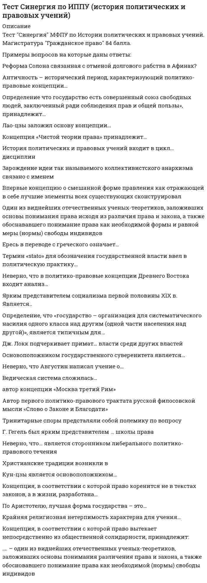      
          Описание
          Вопрос: В отличие от автоматической фискальной политики дискреционная фискальная политика представляет собой … отношение правительства к происходящим процессам в экономикеТип ответа: Одиночный выборпассивноеактивноеактивно-пассивноепренебрежительное  
            
            
            тест синергия по экономикиТест синергия Правоохранительные органы СинергияТЕСТ Синергия Право Правоведение Основы права (2 курс 4 семестр)ТЕСТ Синергия Стандартизация, метрология и подтверждение соответствия (СПО 3 курс 5 семестр) 83 баллаТЕСТ Синергия Статистика (СПО 2 курс 4 семестр) 93 баллаТест синергия теория менеджмента ответы и вопросы ТЕСТ Синергия Техническое оснащение торговых организаций и охрана труда (СПО 3 курс 5 семестр) 97 балловТест Синергия МОИ. История. (90/100) Ответы на 84 вопроса.Тест Синергия МОИ Культура речи в профессиональных коммуникациях 97/100Тест Синергия МОИ Физическая культура и спортТест Синергия МОИ Физическая культура и спорт 97/100ТЕСТ Синергия Обществознание (СПО 2 курс 4 семестр) 97 балловТЕСТ Синергия Организация коммерческой деятельности (СПО 3 курс 5 семестр) 100 балловТЕСТ Синергия Организация торговли (СПО 3 курс 5 семестр) 90 баллов