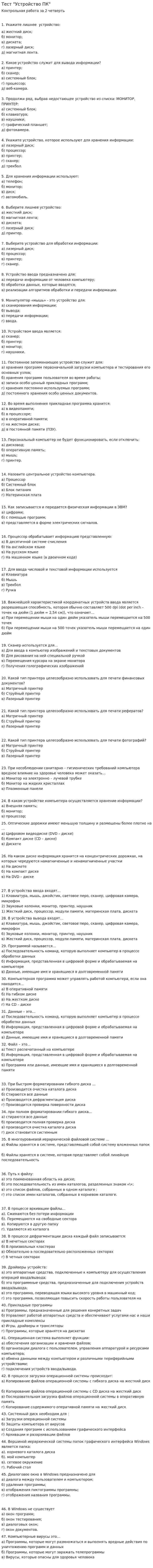 Тест "Устройство ПК"