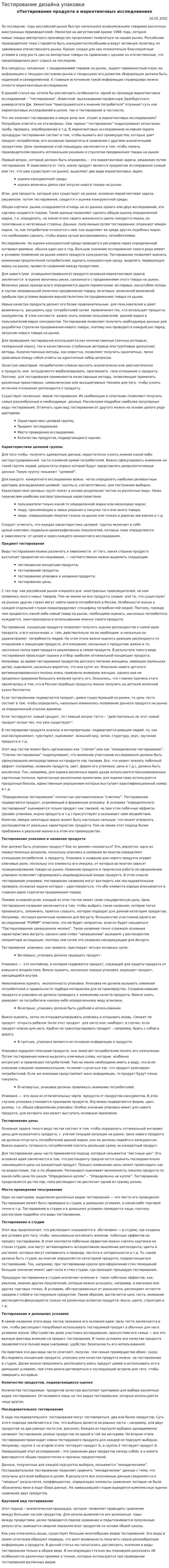 Тестирование дизайна упаковки