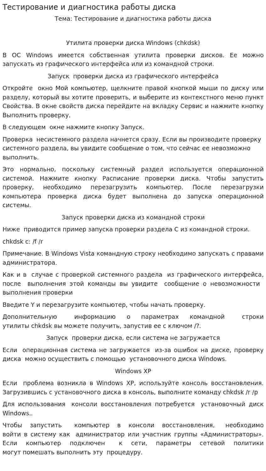 Тестирование и диагностика работы диска