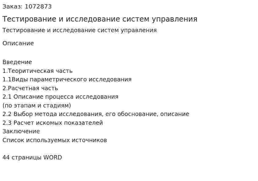 Тестирование и исследование систем управления (курсовая работа) 
