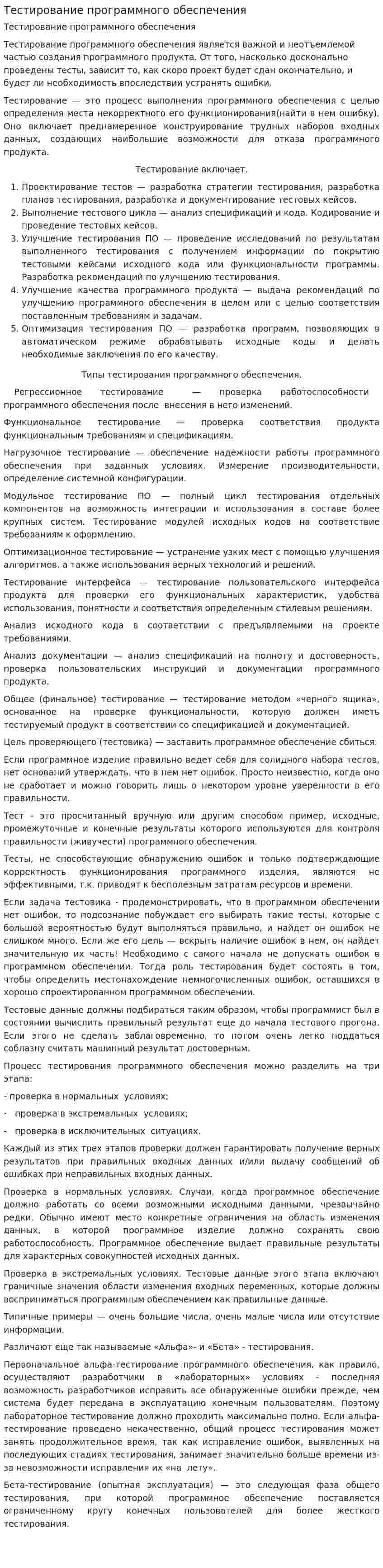 Тестирование программного обеспечения