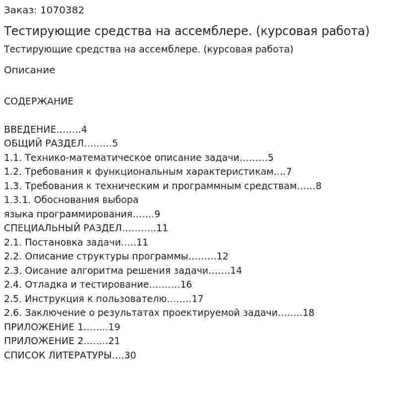 Тестирующие средства на ассемблере. (курсовая работа) 