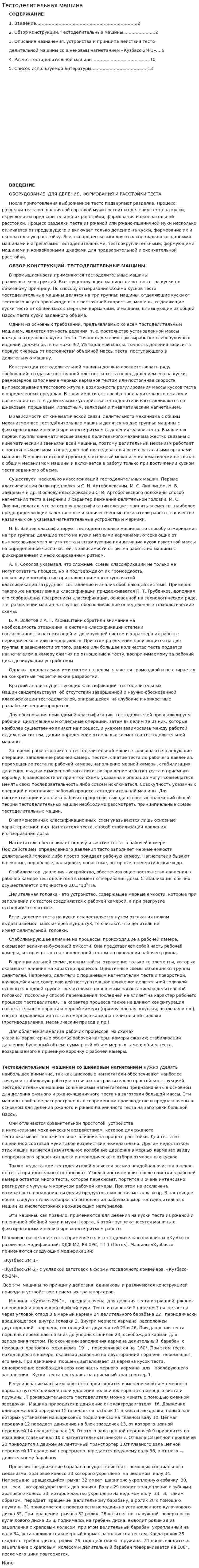 Тестоделительная машина