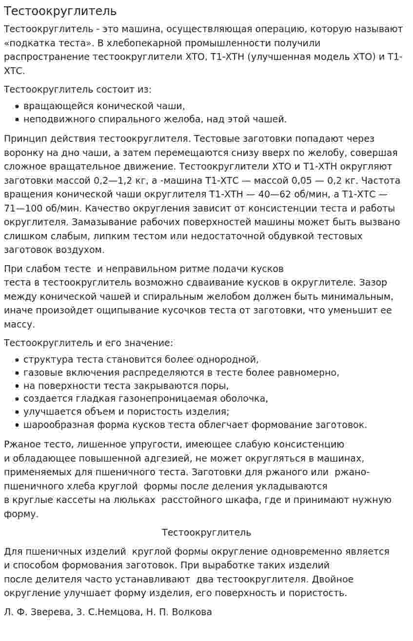 Тестоокруглитель