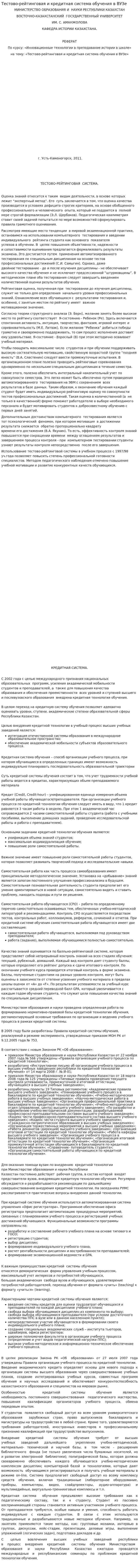 Тестово-рейтинговая и кредитная система обучения в ВУЗе