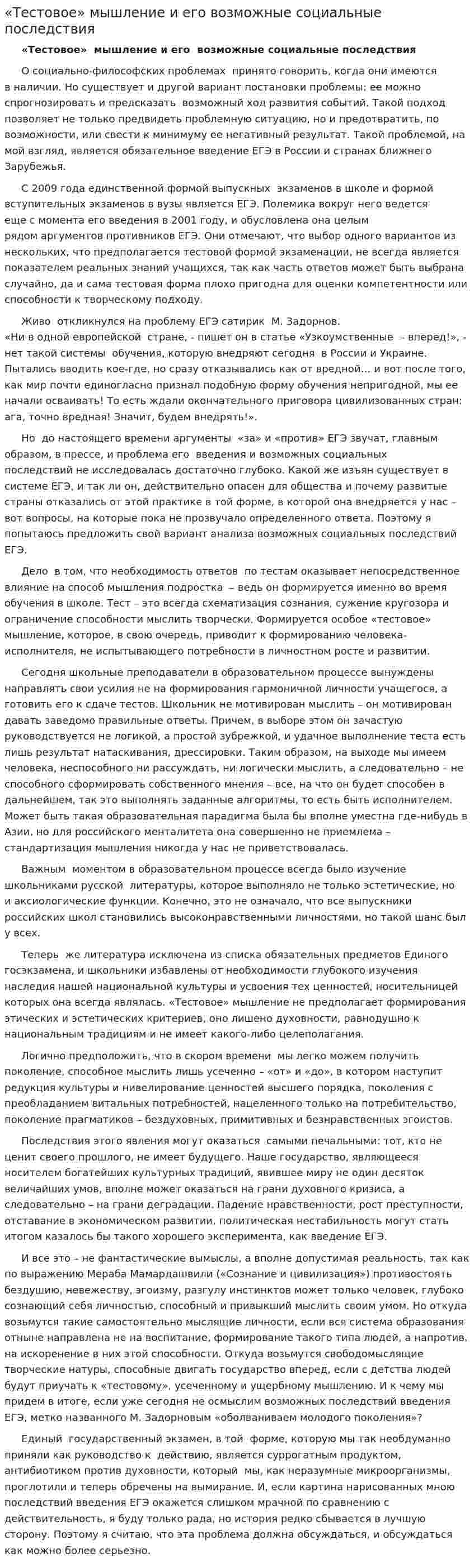«Тестовое» мышление и его возможные социальные последствия