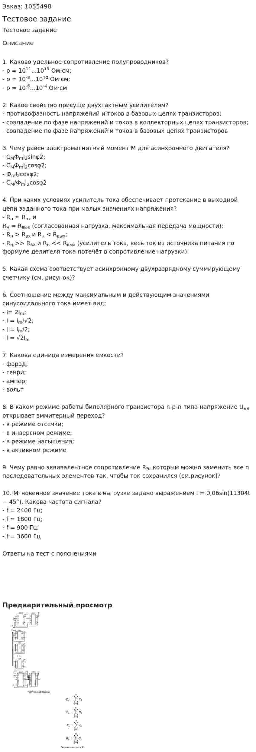 Тестовое задание 