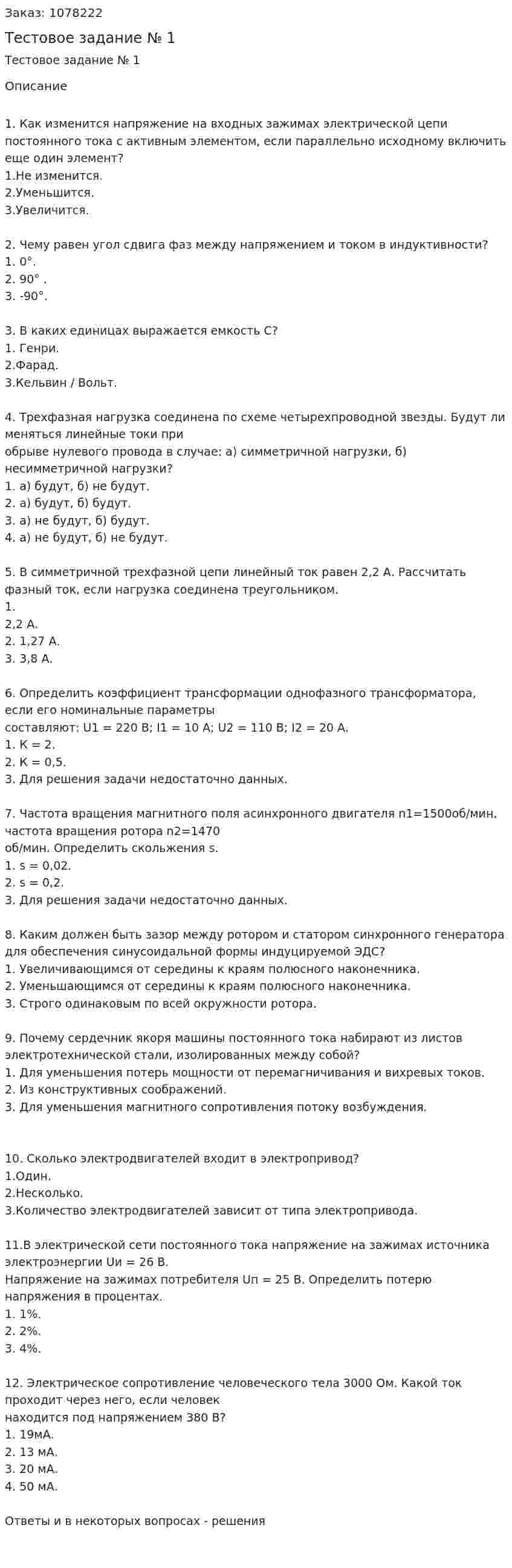 Тестовое задание № 1 