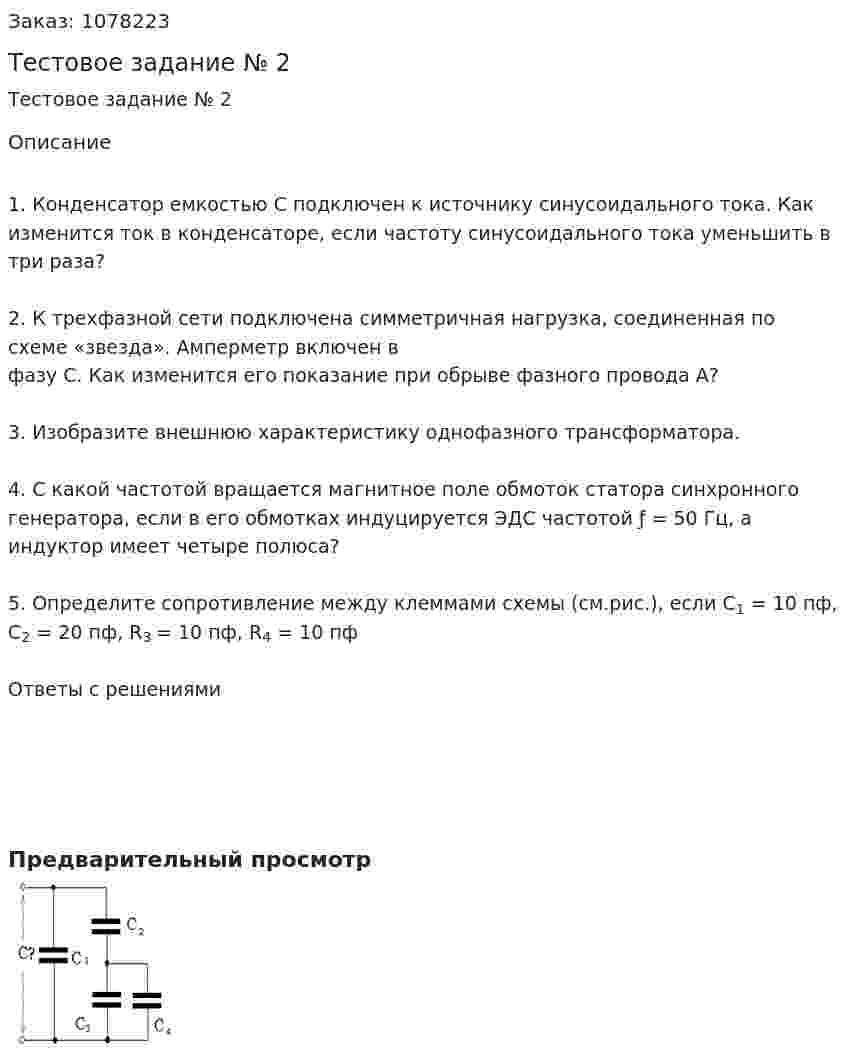 Тестовое задание № 2 