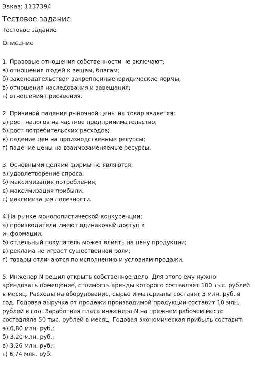 Тестовое задание  