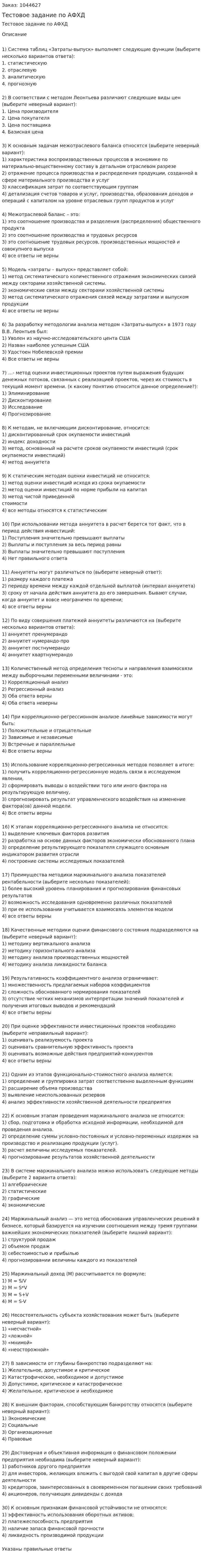 Тестовое задание по АФХД 