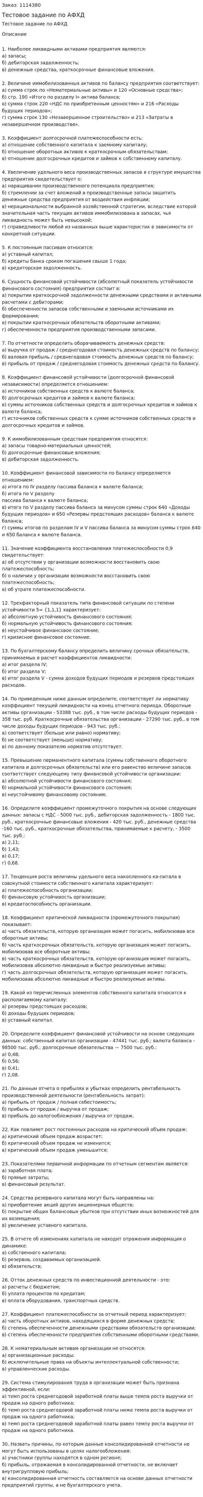 Тестовое задание по АФХД 