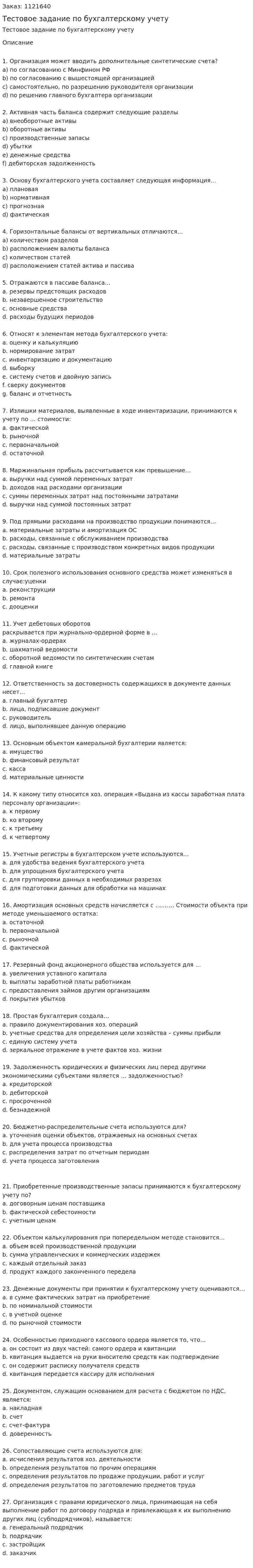 Тестовое задание по бухгалтерскому учету 