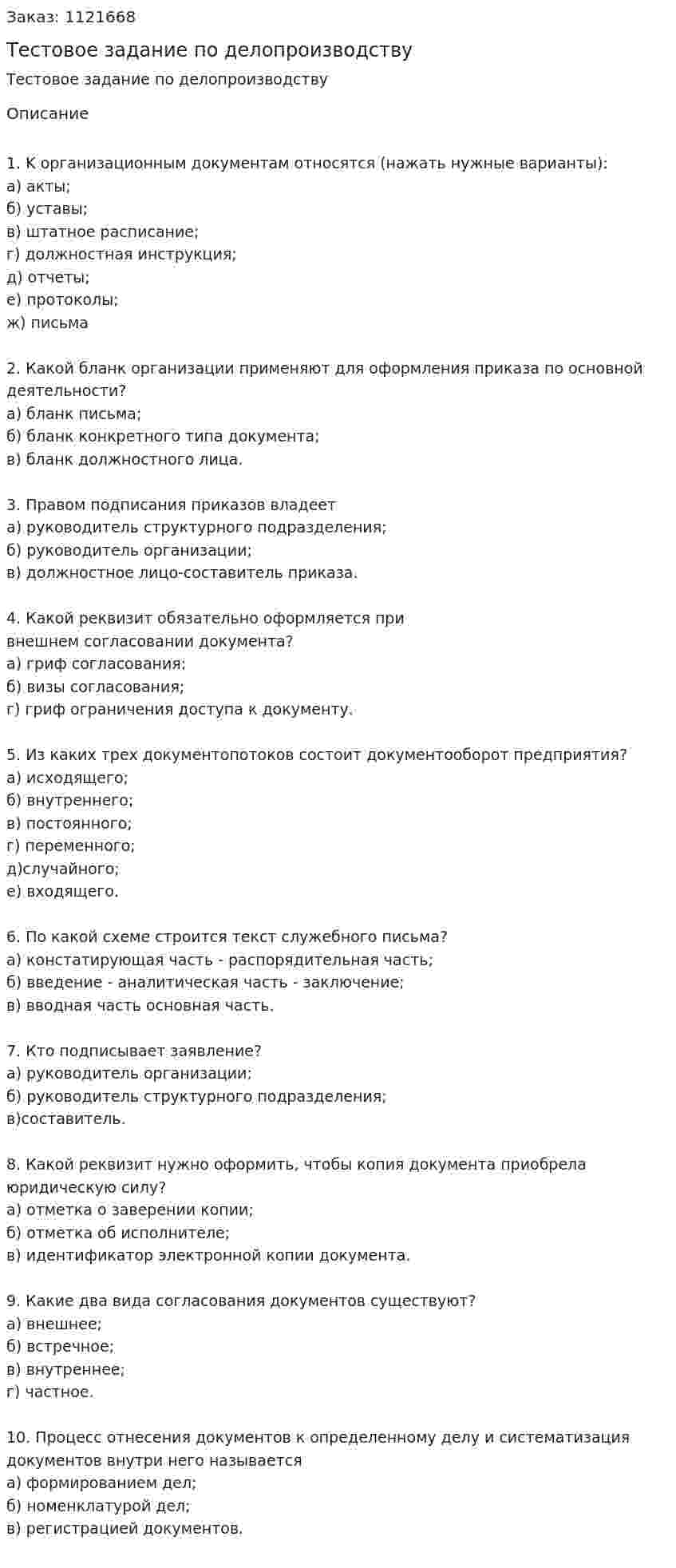 Тестовое задание по делопроизводству 
