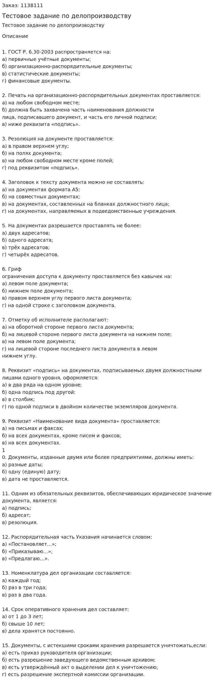 Тестовое задание по делопроизводству 