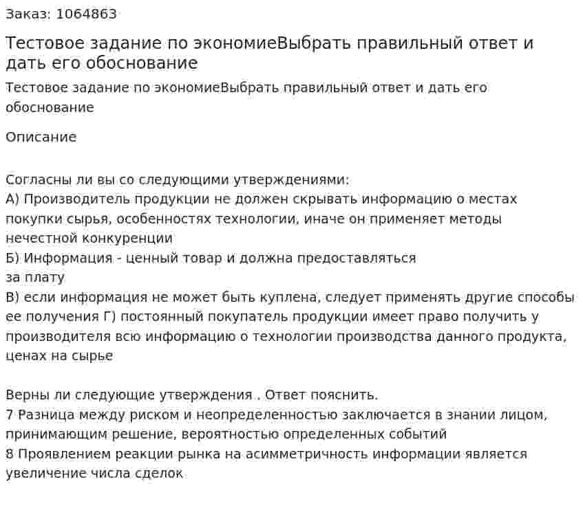 Тестовое задание по экономиеВыбрать правильный ответ и дать его обоснование 