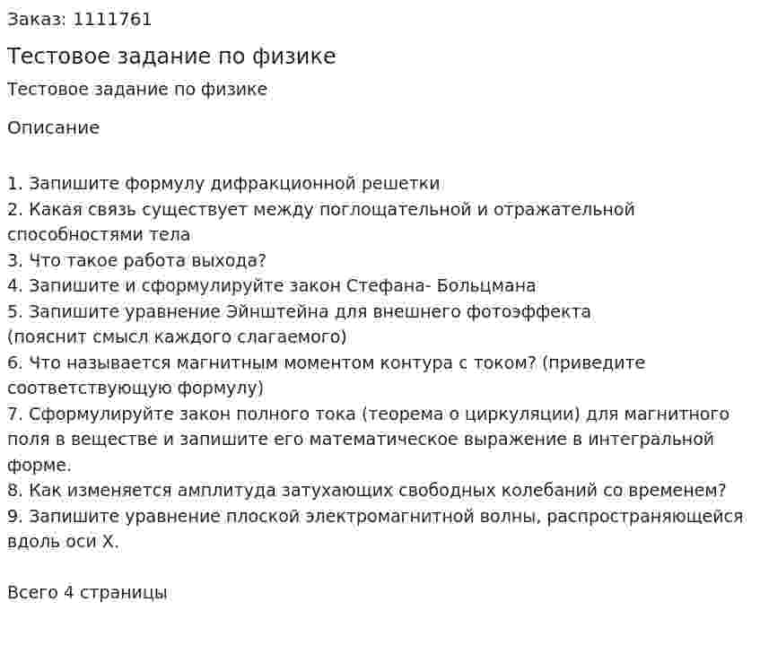 Тестовое задание по физике 