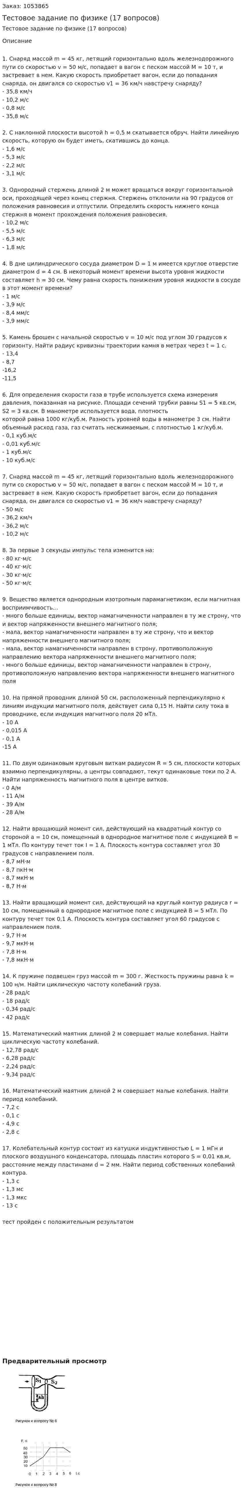 Тестовое задание по физике (17 вопросов) 