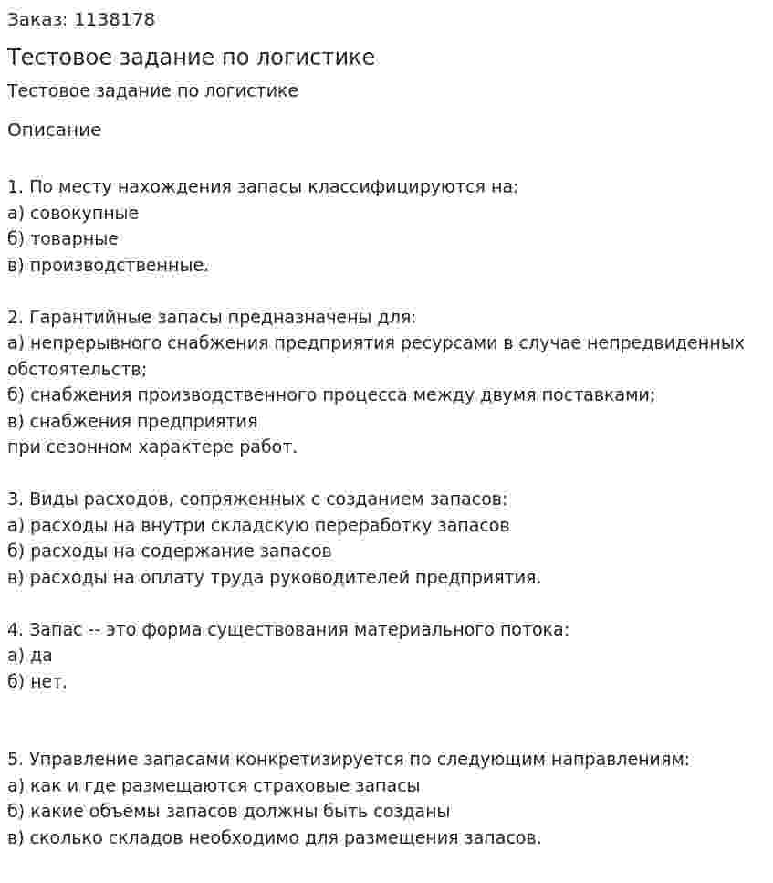 Тестовое задание по логистике 