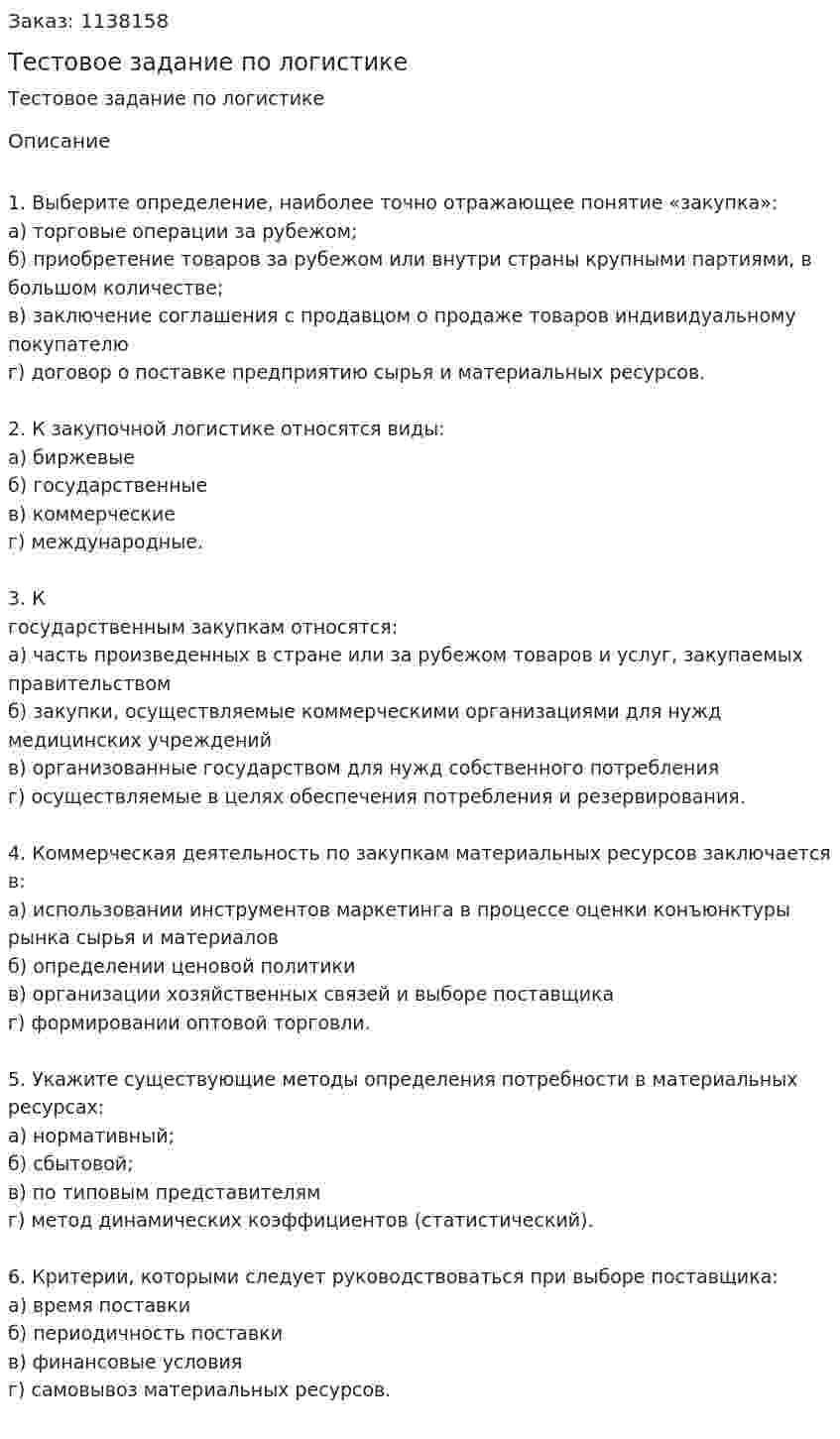 Тестовое задание по логистике 