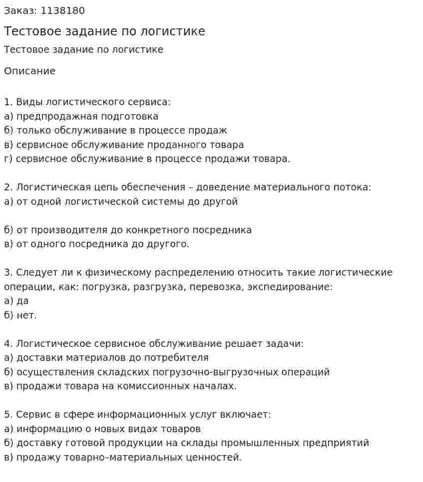 Тестовое задание по логистике 
