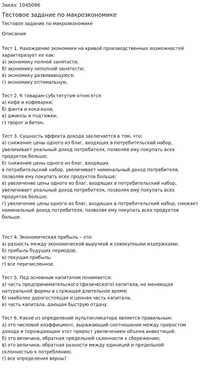 Тестовое задание по макроэкономике  