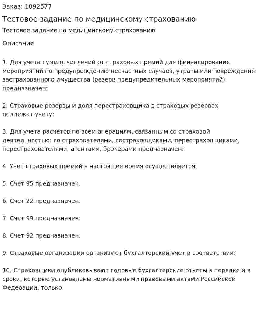 Тестовое задание по медицинскому страхованию 