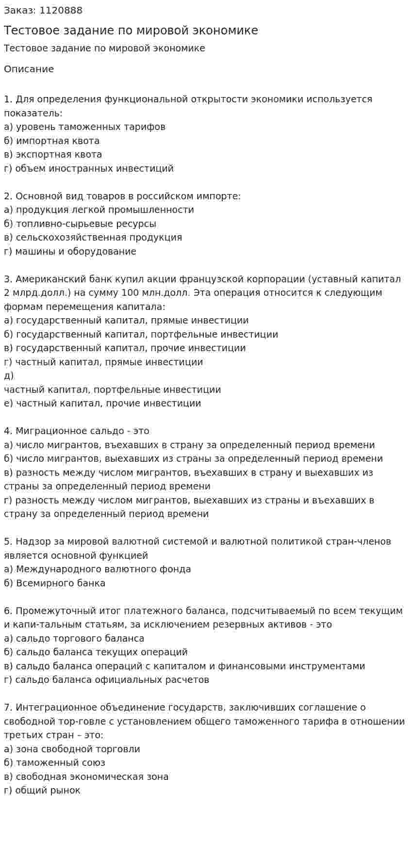Тестовое задание по мировой экономике 