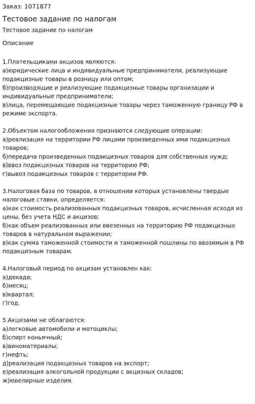 Тестовое задание по налогам  