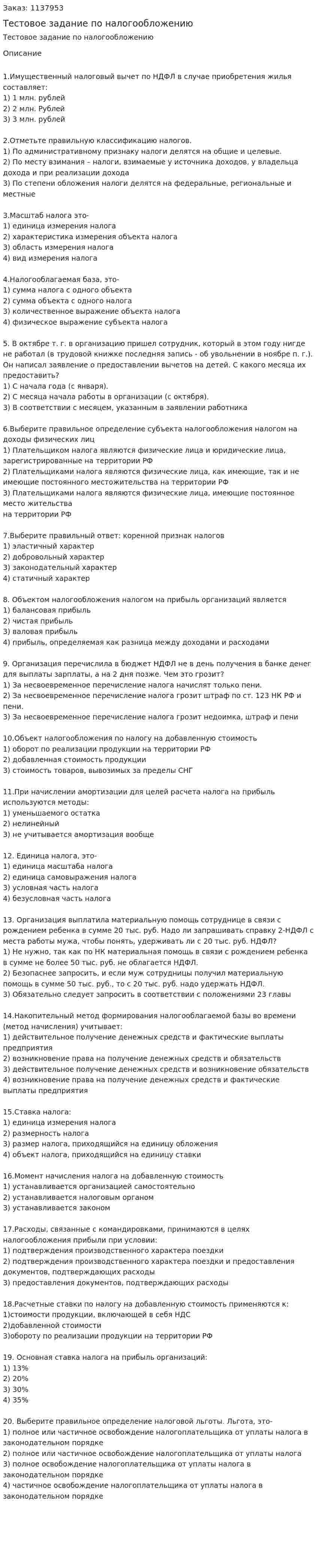Тестовое задание по налогообложению 