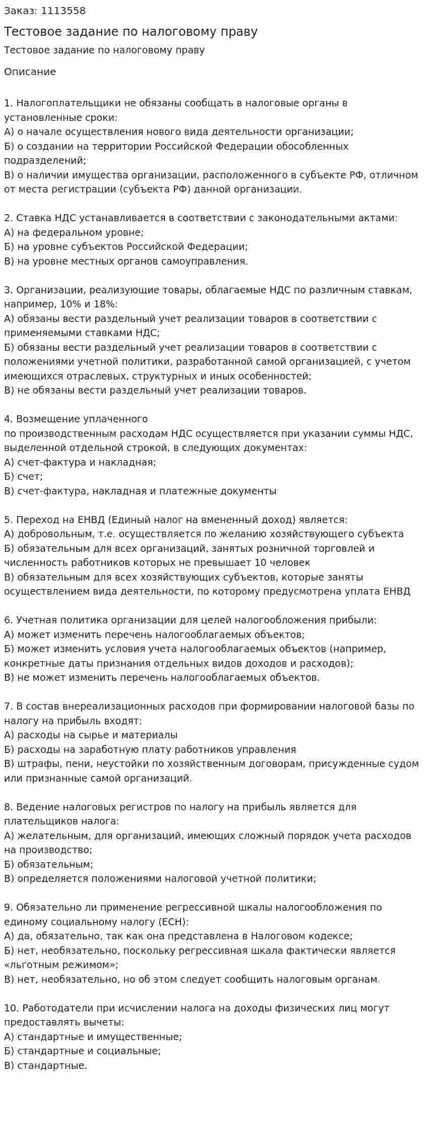 Тестовое задание по налоговому праву 