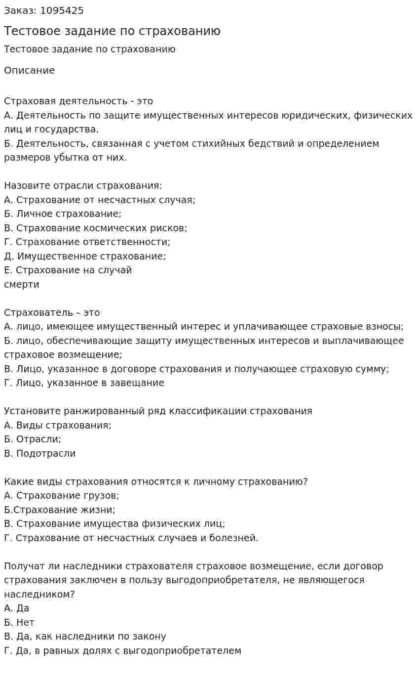 Тестовое задание по страхованию 