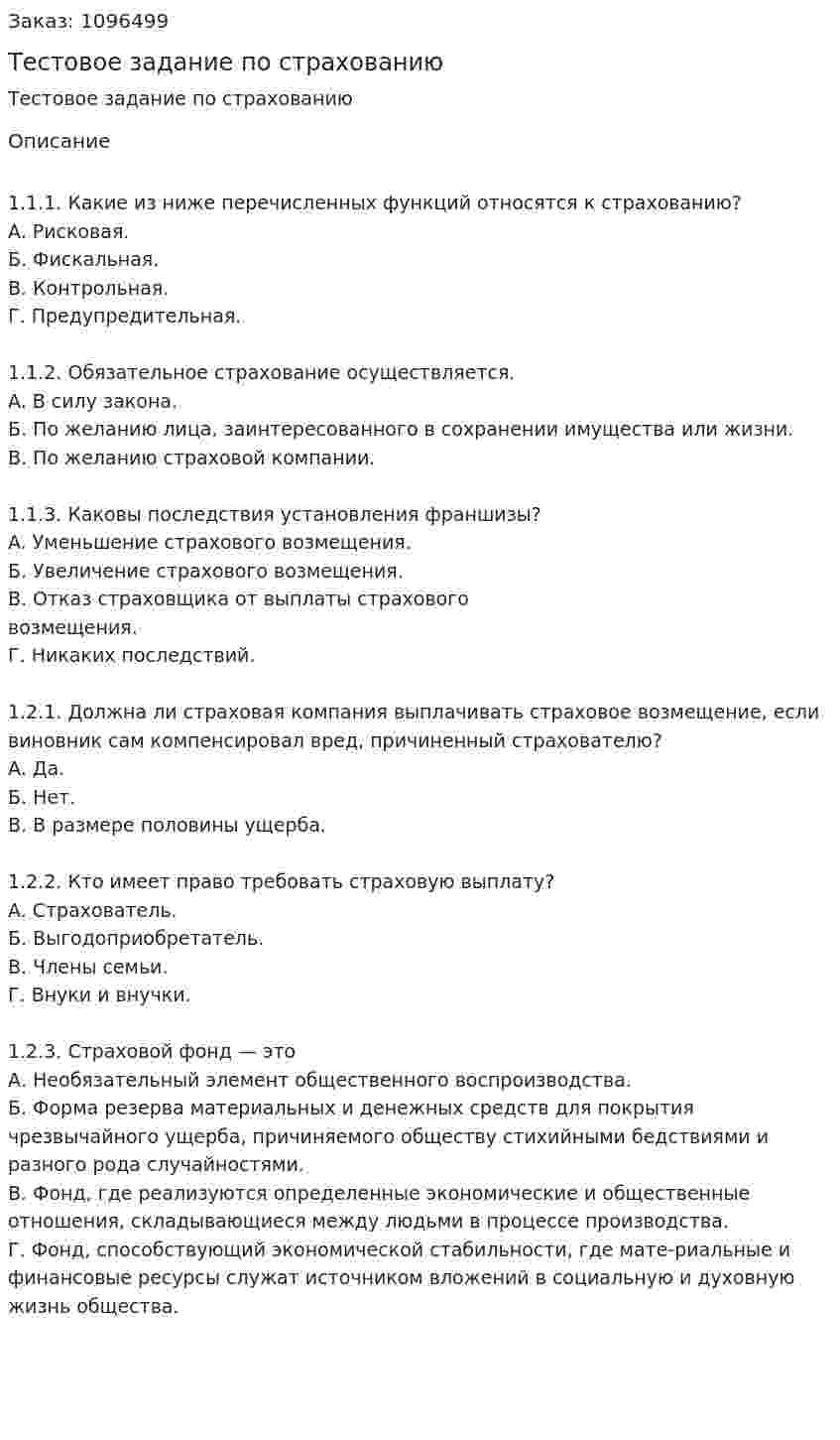 Тестовое задание по страхованию 