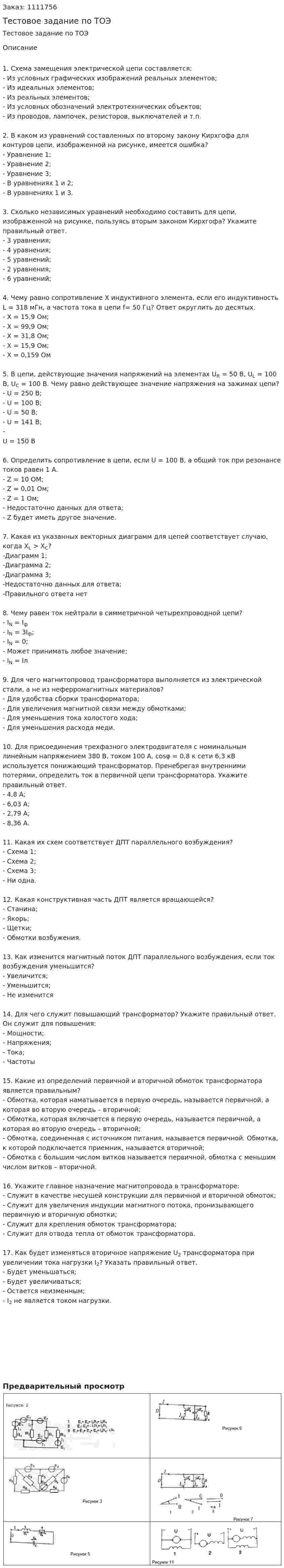 Тестовое задание по ТОЭ 