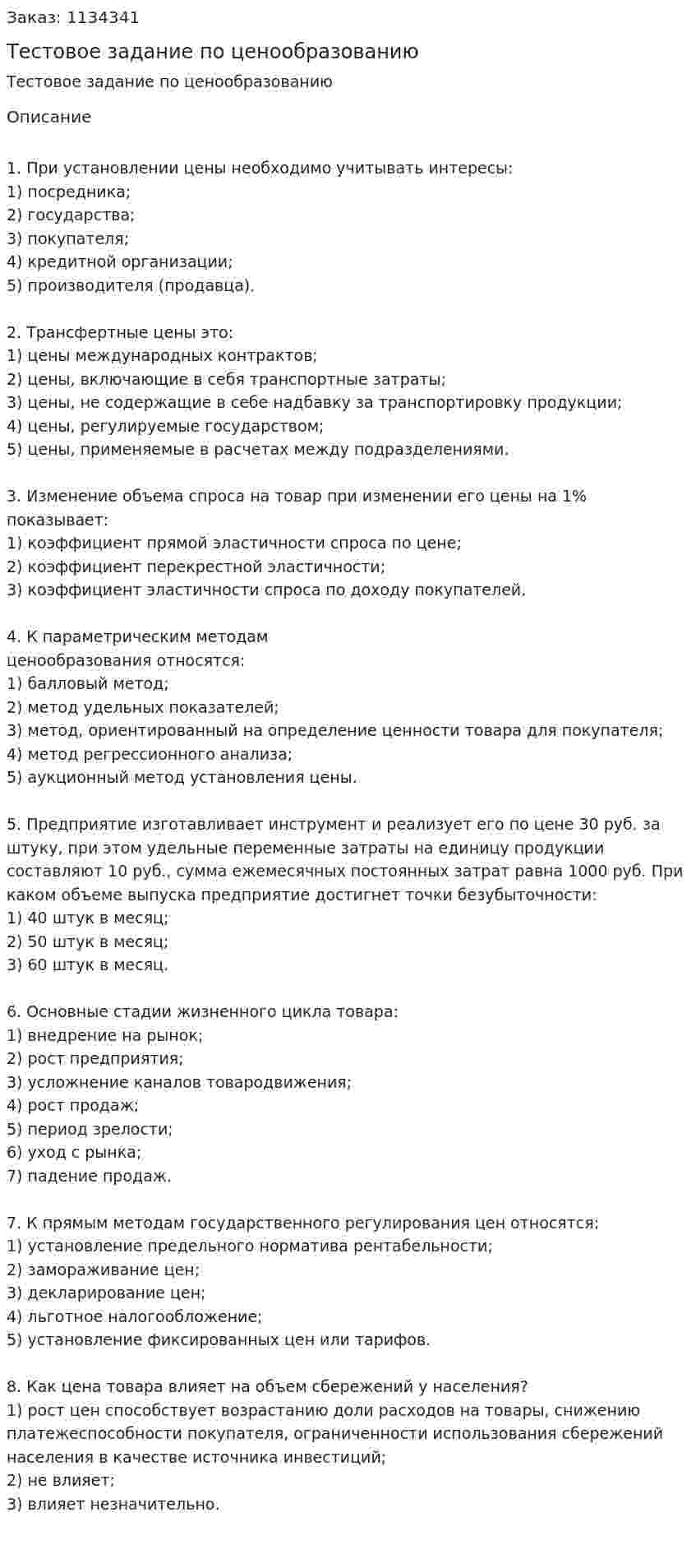 Тестовое задание по ценообразованию 