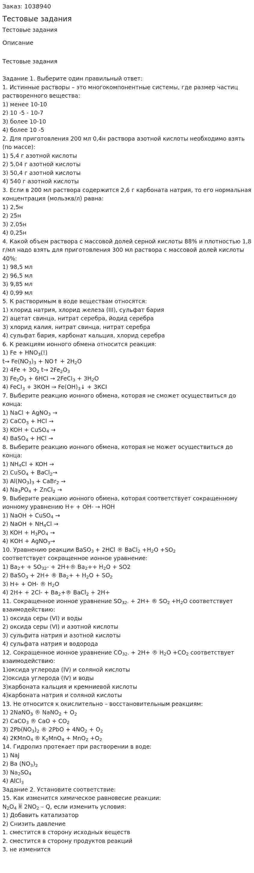 Тестовые задания 