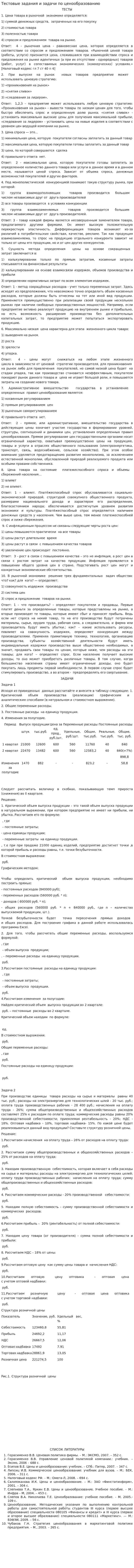 Тестовые задания и задачи по ценообразованию