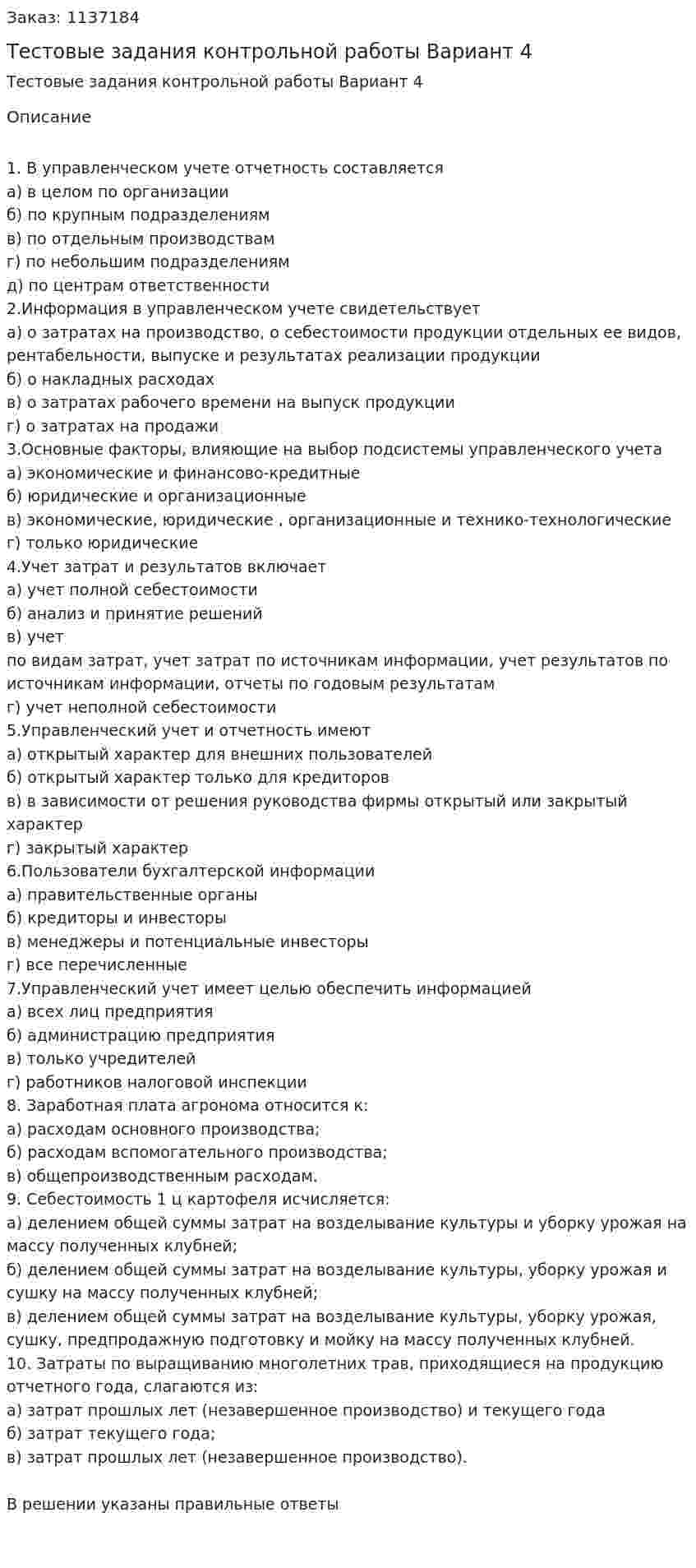 Тестовые задания контрольной работы  Вариант 4 