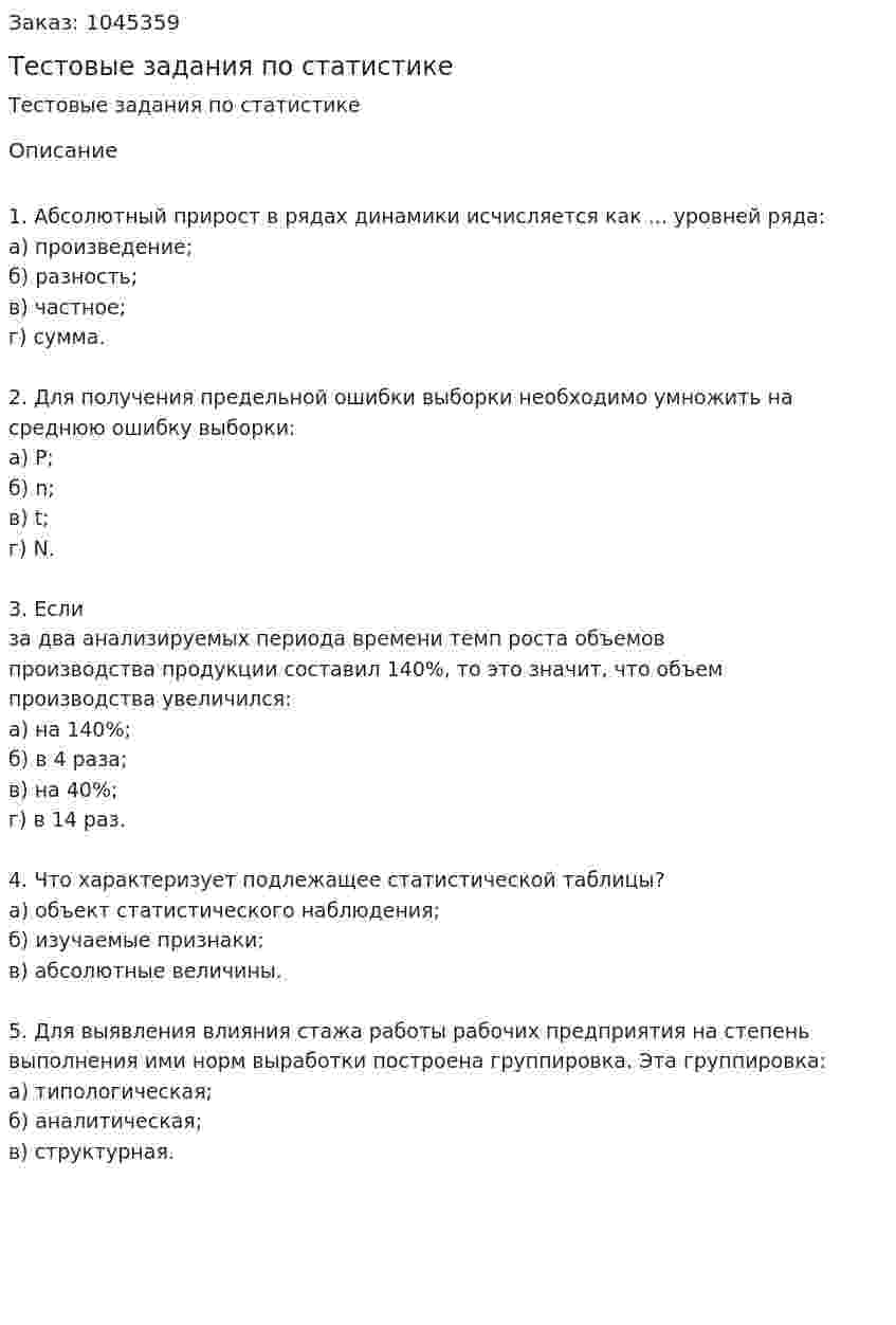 Тестовые задания по статистике 